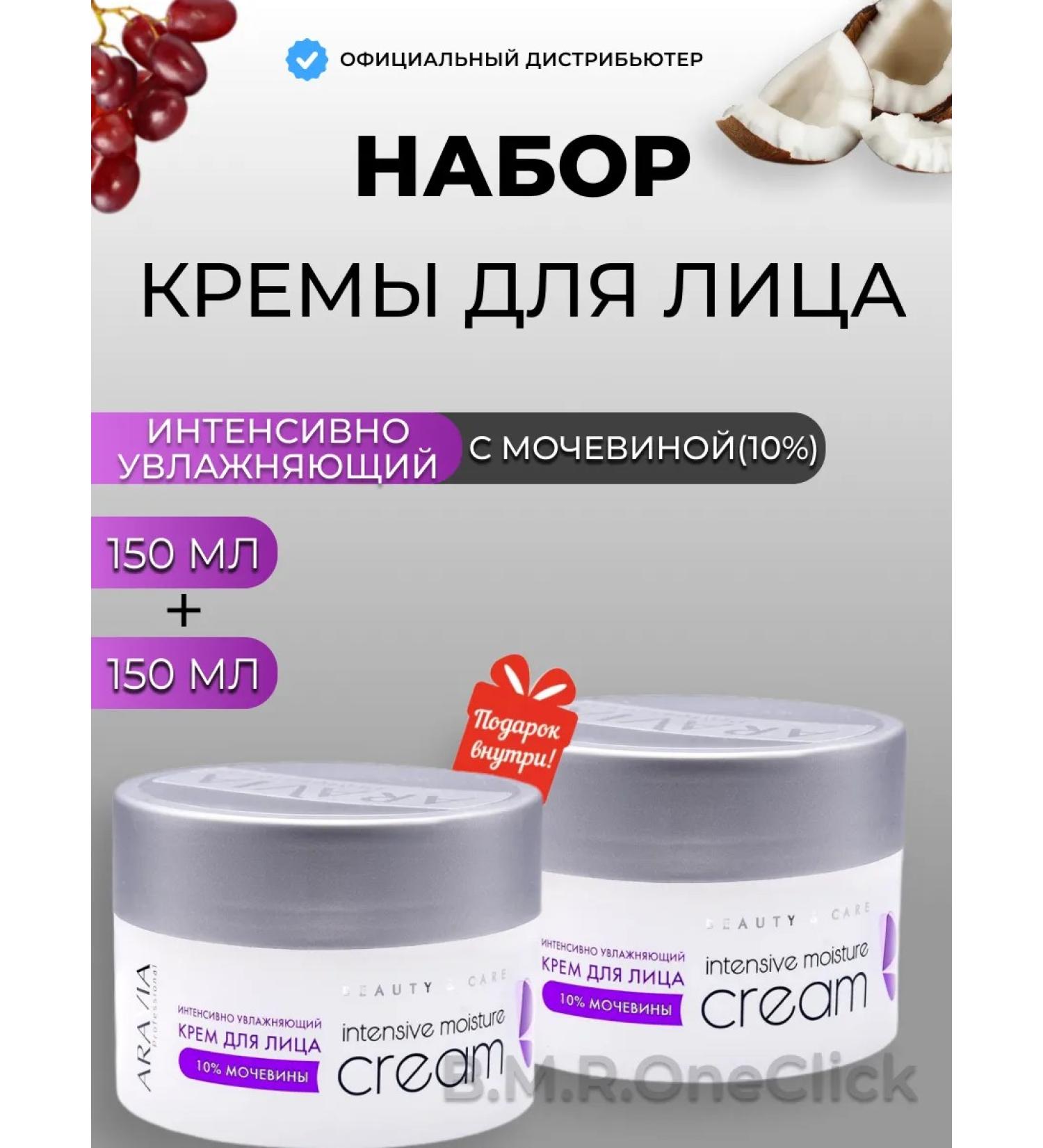 ARAVIA Professional Facial cream with urea x2 150+150 ml - Buy Online on GoSupps.com
