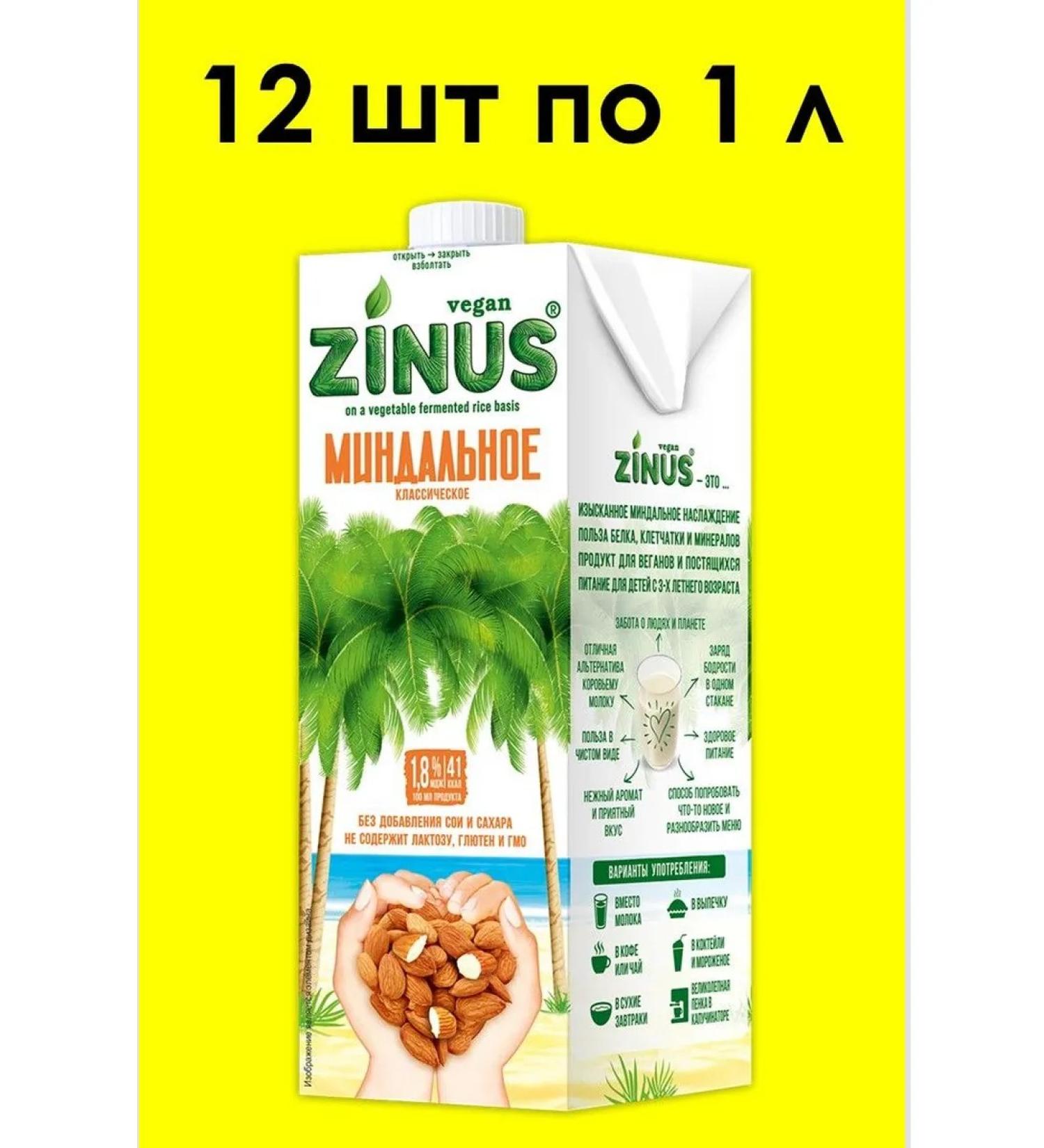 Zinus Almond milk 1 l x 12 pcs - Buy Online on GoSupps.com