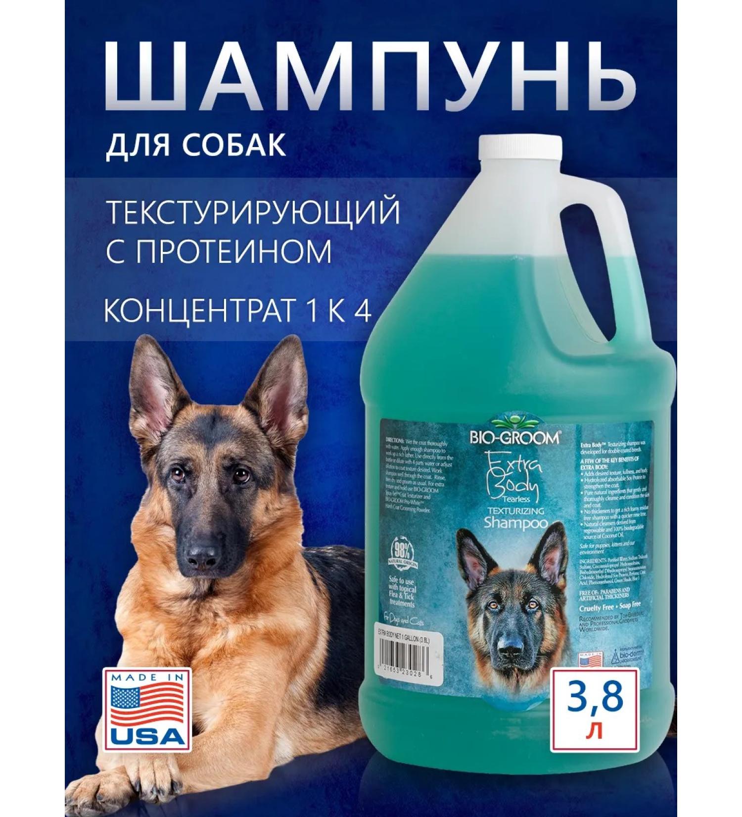 BioGroom Shampoo for the volume of Extra Body concentrate 1 to 4 3.8 liters - Buy Online on GoSupps.com