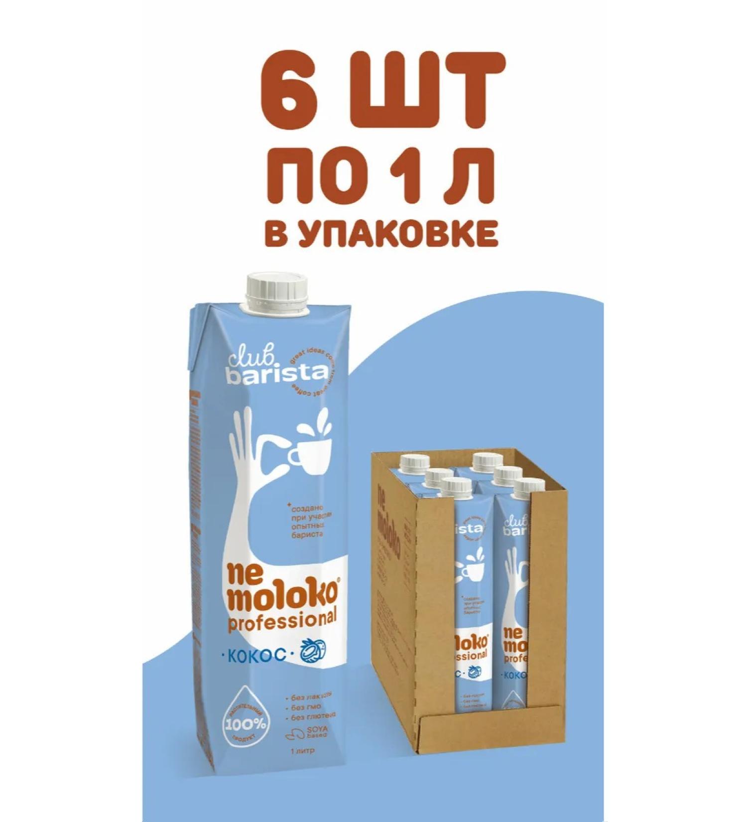 Nemolok Coconut Professional on Soye -based 1 l x 6 pcs - Buy Online on GoSupps.com
