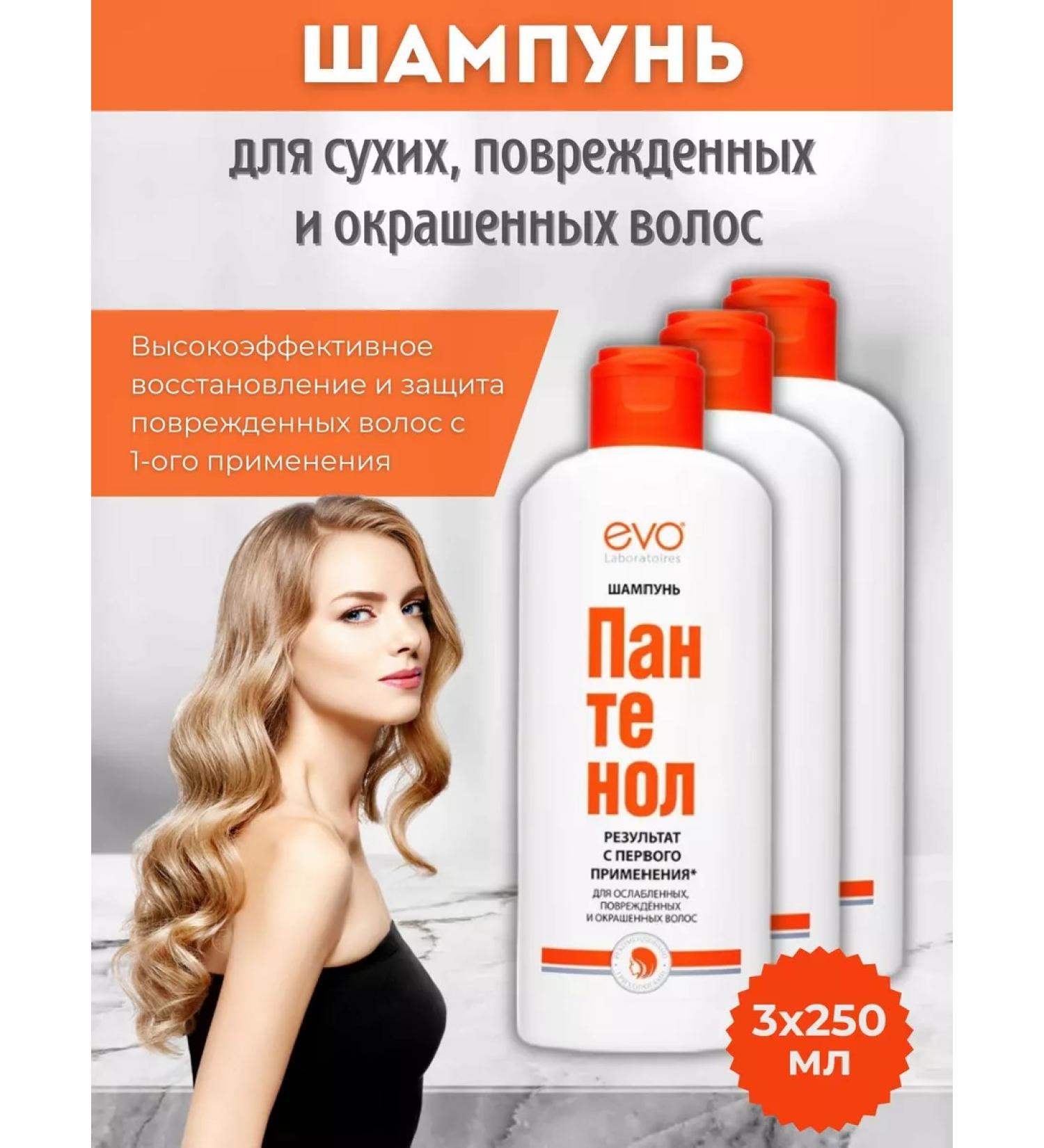 EVO Panthenol shampoo for dry and damaged hair 250 ml - Buy Online on GoSupps.com