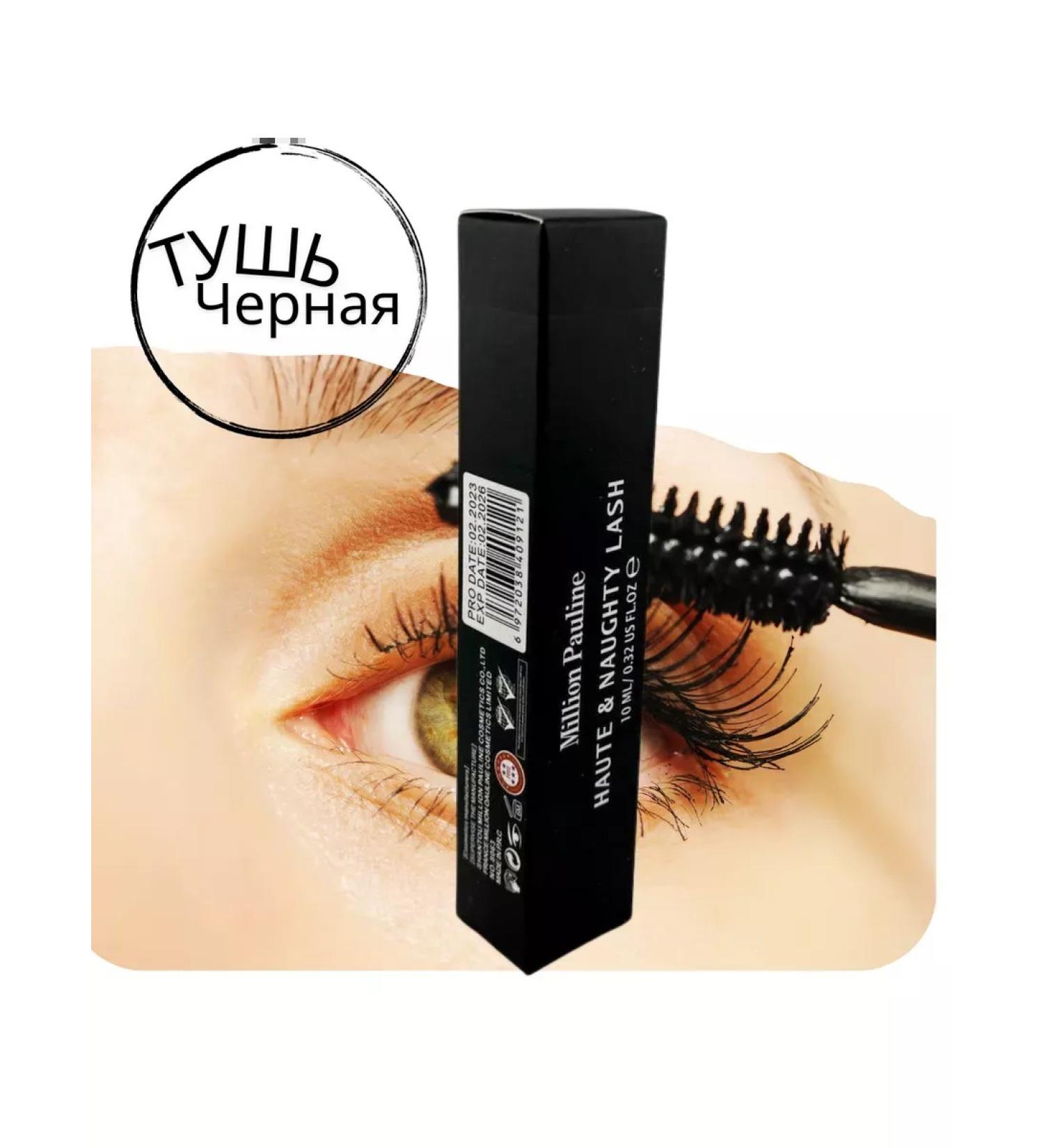 GChe Black 4D mascara Million Pauline - Buy Online on GoSupps.com