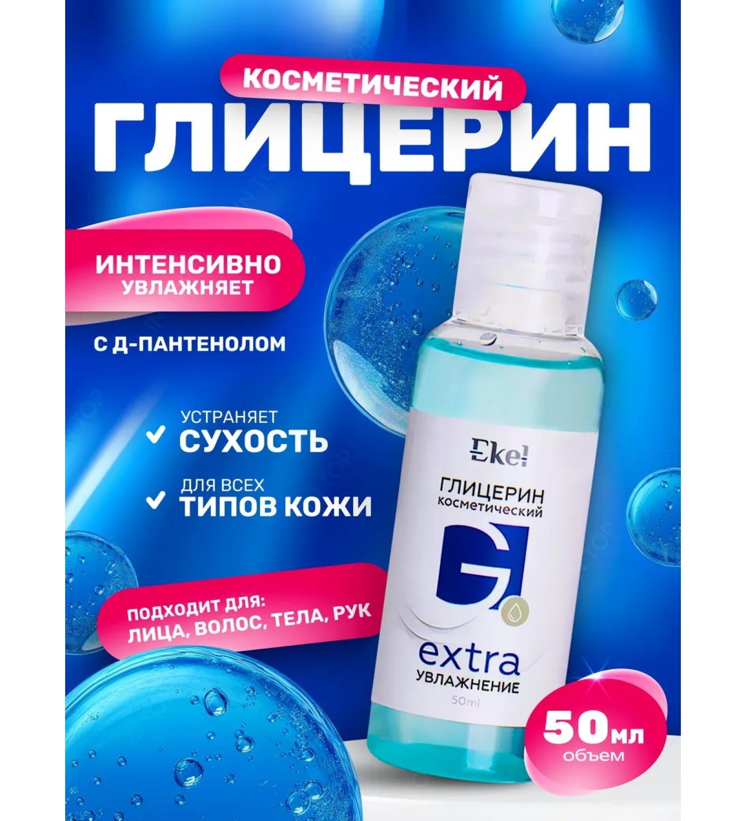 Medicalfort Cosmetic glycerin in the cream liquid - Buy Online on GoSupps.com