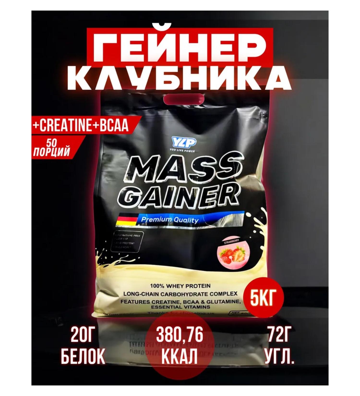 YLP Geiner (5kg) for a mass of mass (strawberries)