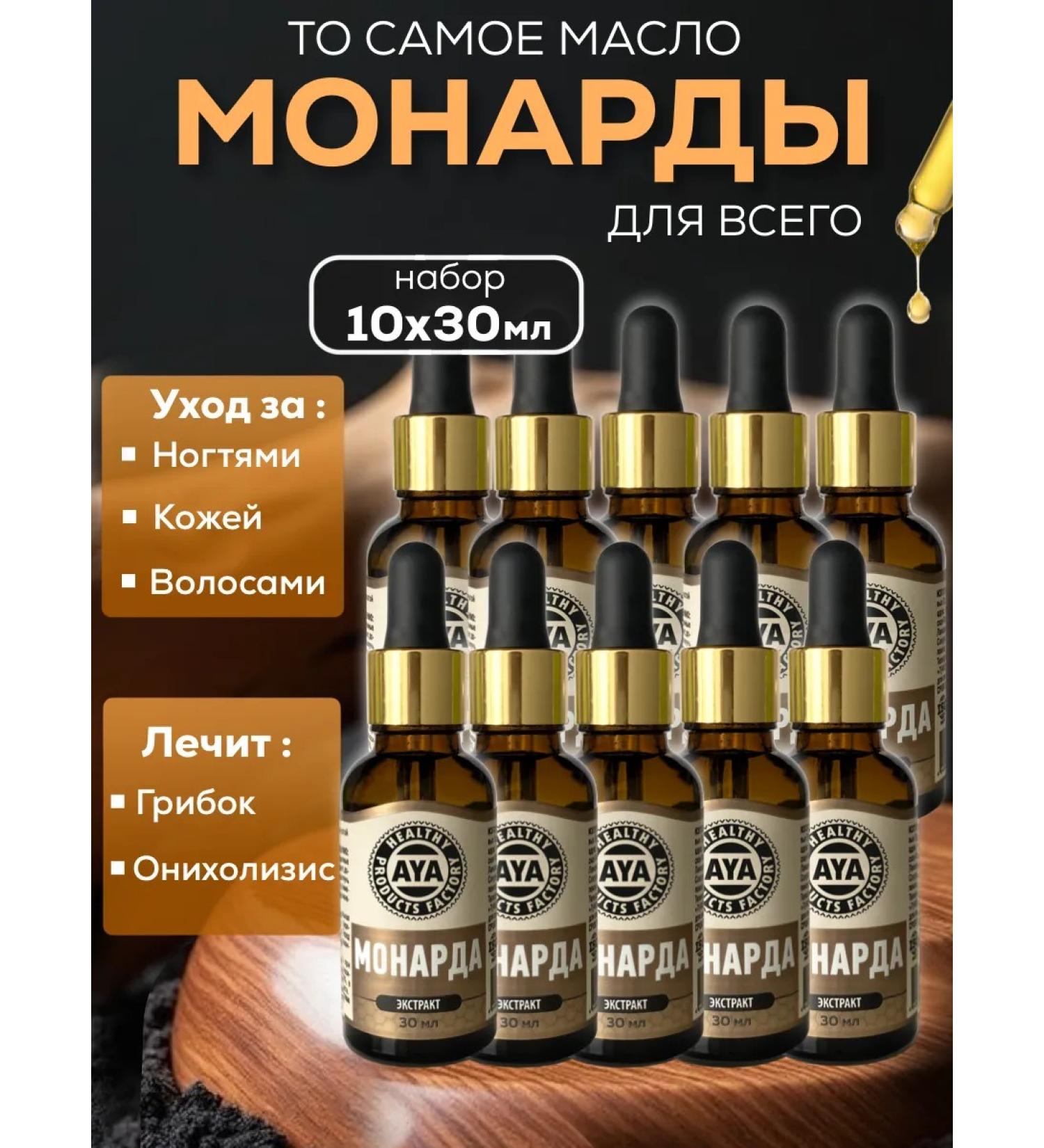 Healthy Products Factory Oil Monaryda Extract 10 pcs - Buy Online on GoSupps.com