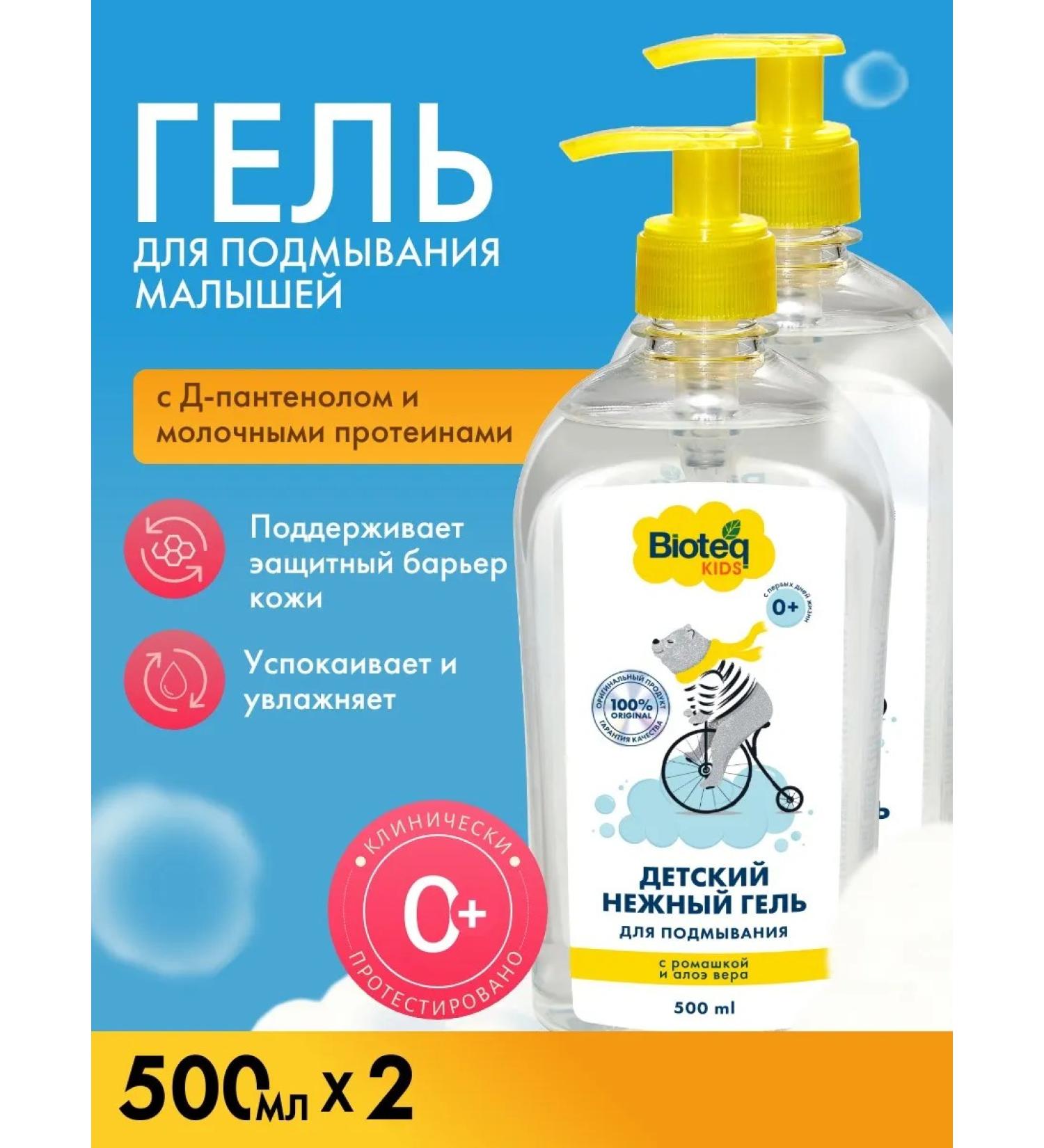 Bioteq Kids Gel for washing newborn children with chamomile 2x500 ml - Buy Online on GoSupps.com