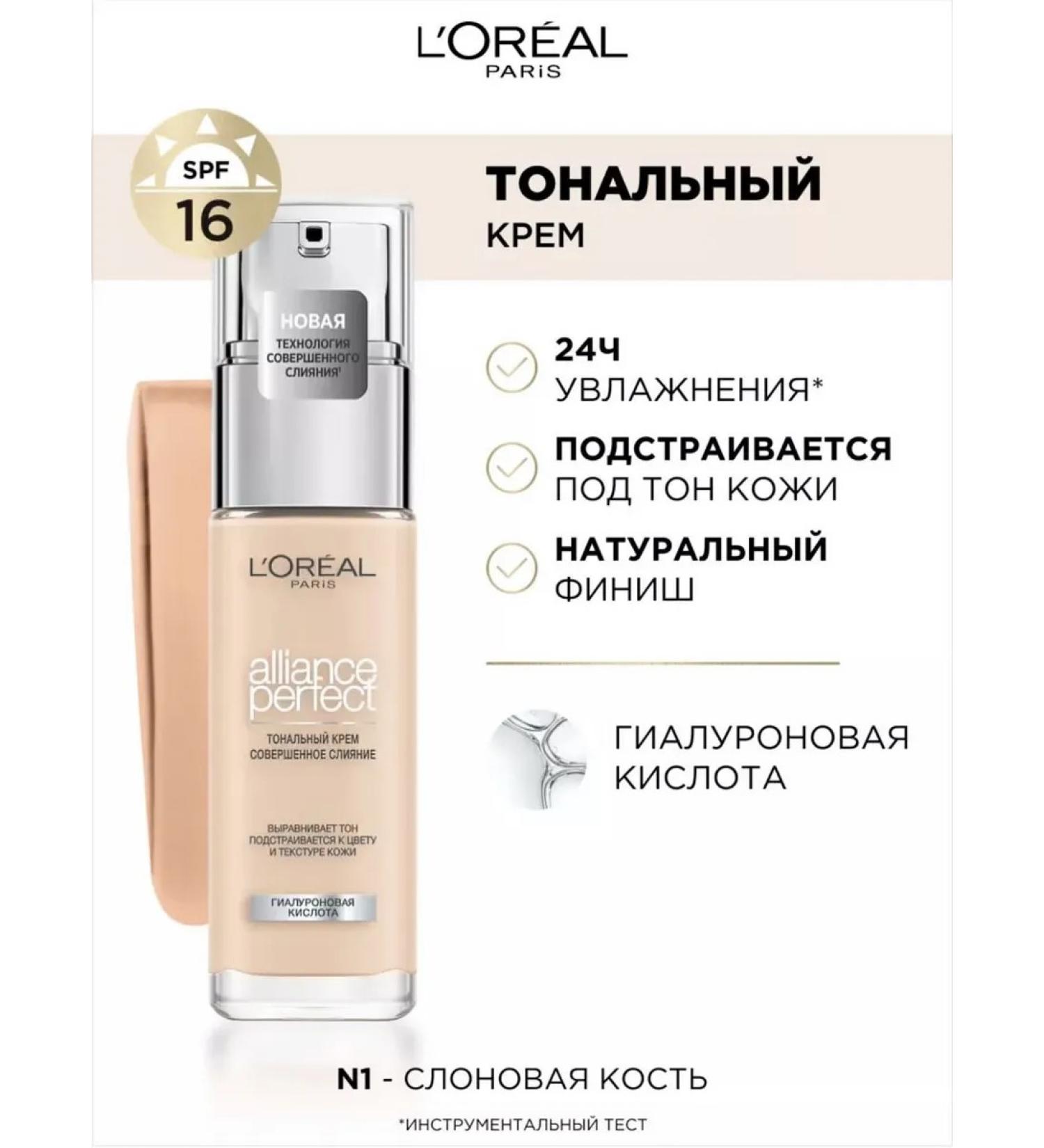 L'OREAL PARIS Tonal Cream Alliance Perfect 1.n 30 ml - Buy Online on GoSupps.com