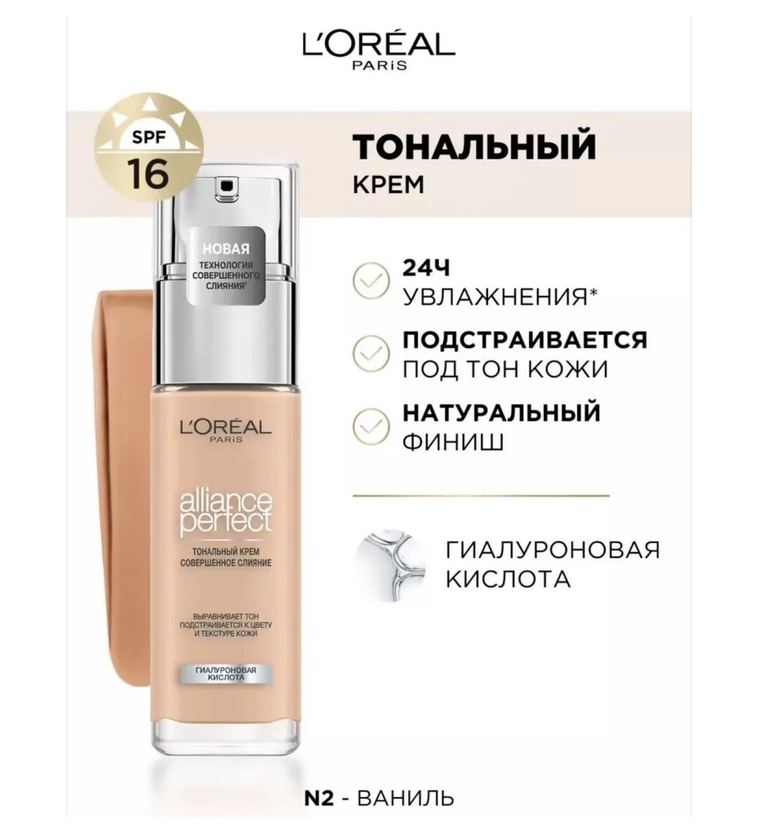 L'OREAL PARIS Tonal Cream Alliance Perfect 2.n 30 ml - Buy Online on GoSupps.com