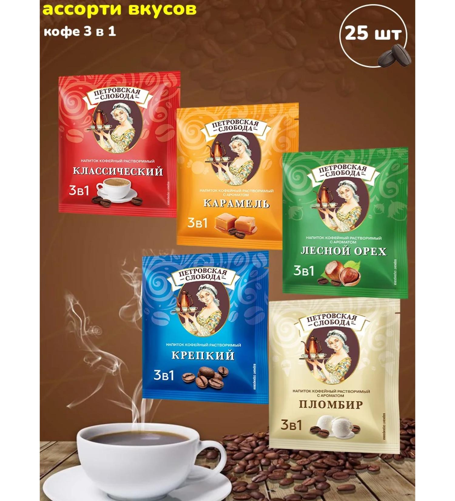 Petrovskaya Sloboda Coffee 3 in 1 assortment of tastes 25 bags - Buy Online on GoSupps.com