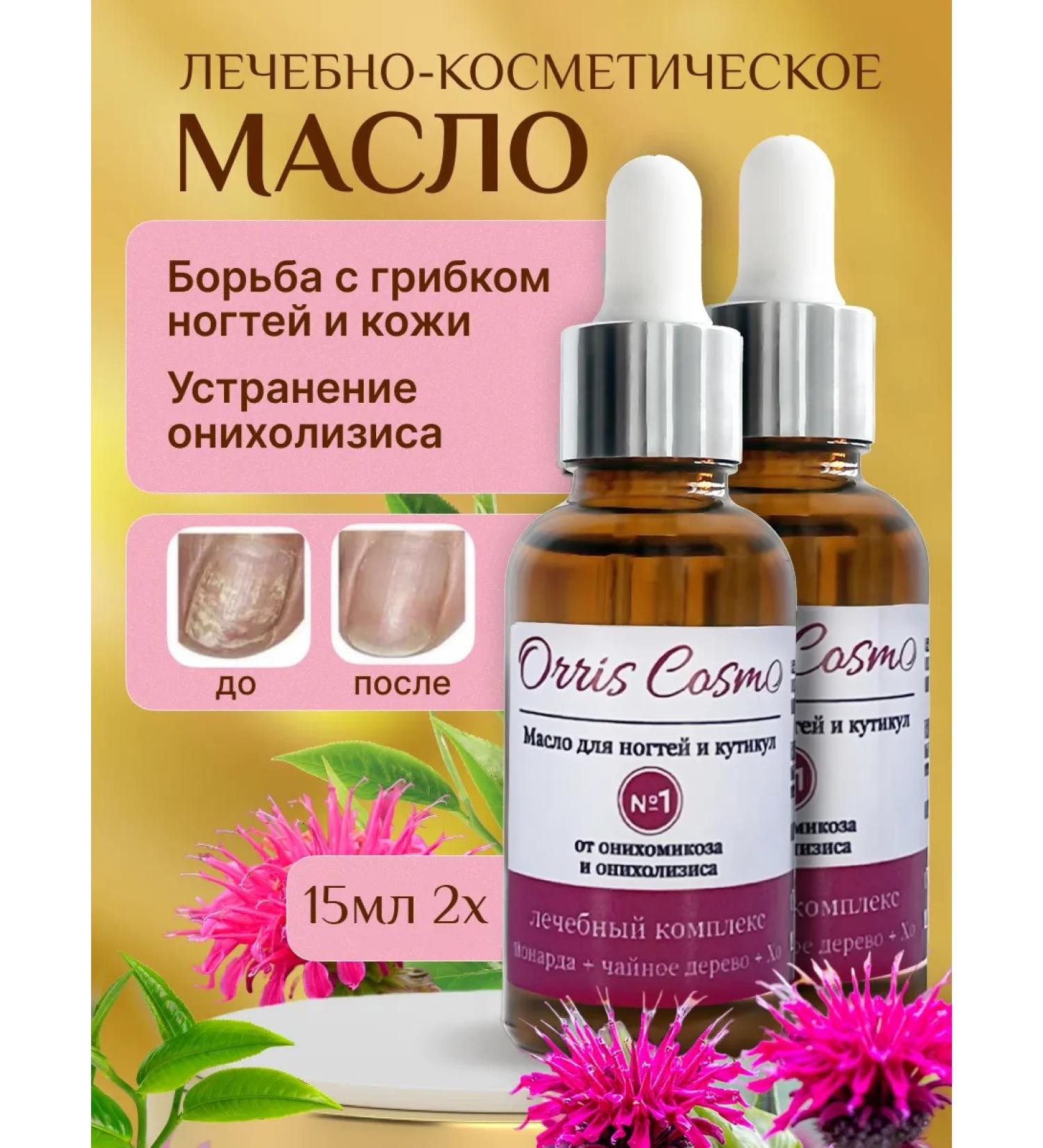 Orris Cosmo Antifungal oil for nails # 1 - Buy Online on GoSupps.com