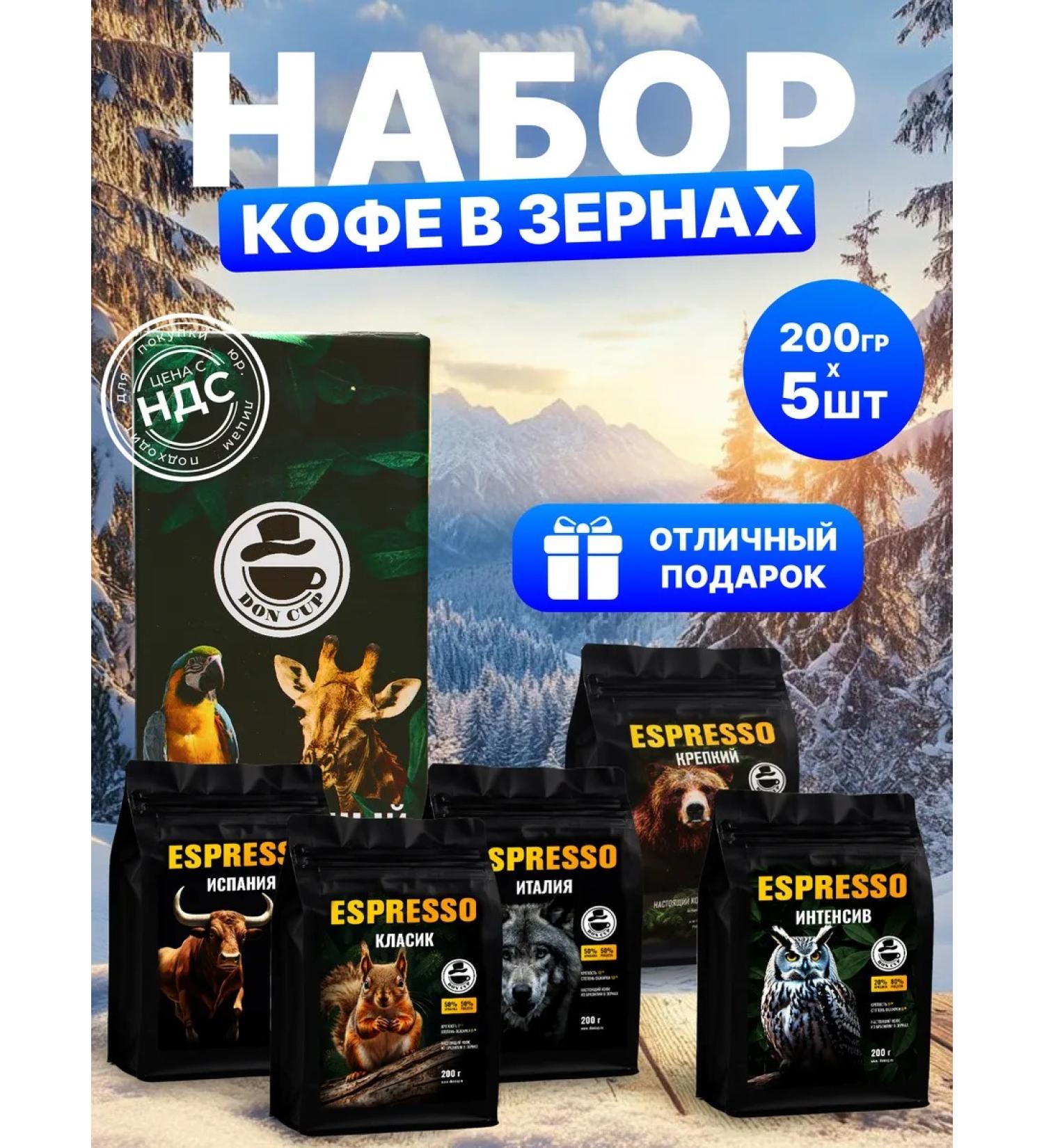 DON CUP Gift set of coffee in grains of a mixture with a timid of 5 varieties - Buy Online on GoSupps.com
