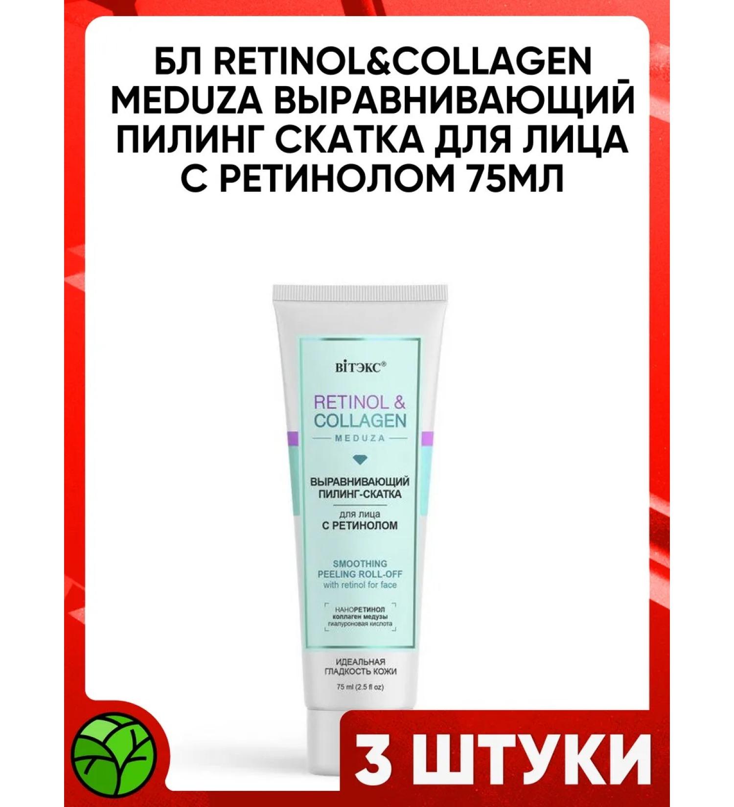 BELITA Aligning pyling-sling for a face with retinol 75ml