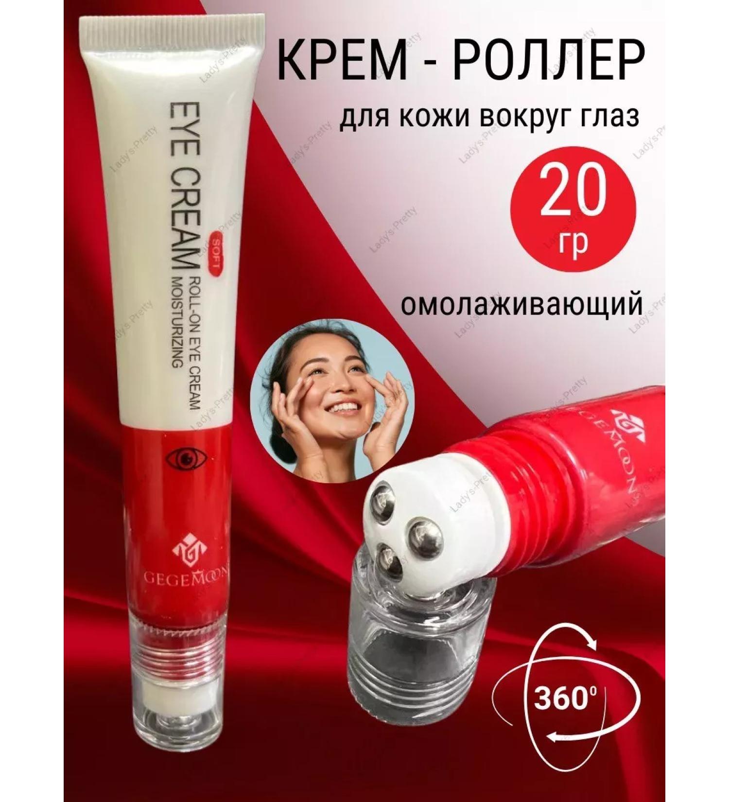 GEGEMON Cream around the eyes from wrinkles - Buy Online on GoSupps.com