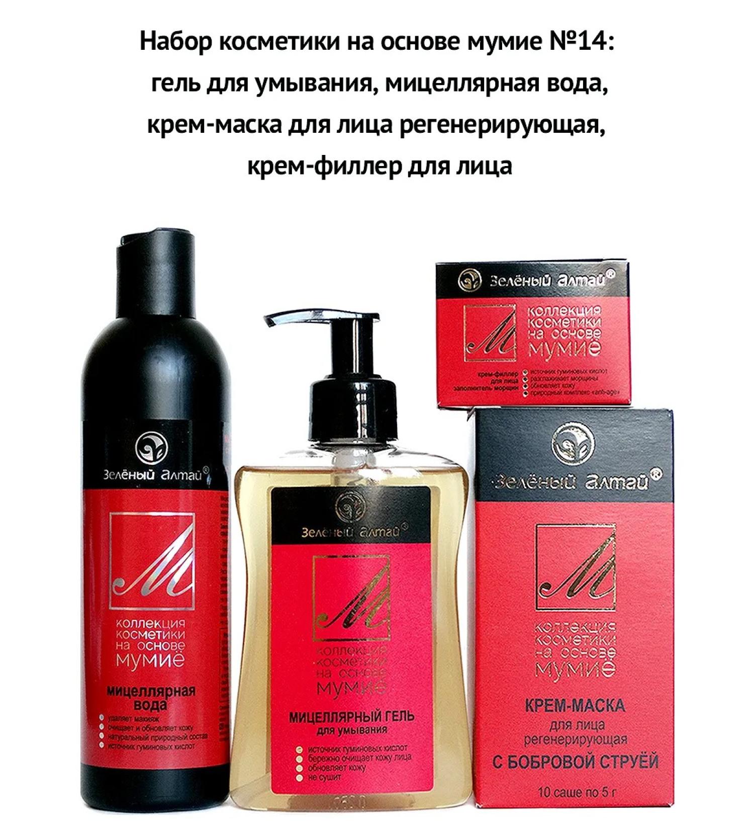 Green Altai Cosmetics set for faces with mummy No. 14 (4 funds) - Buy Online on GoSupps.com