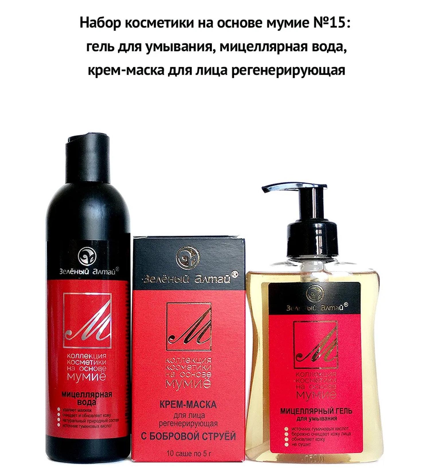 Green Altai Cosmetics set for faces with mummy No. 15 (3 funds) - Buy Online on GoSupps.com