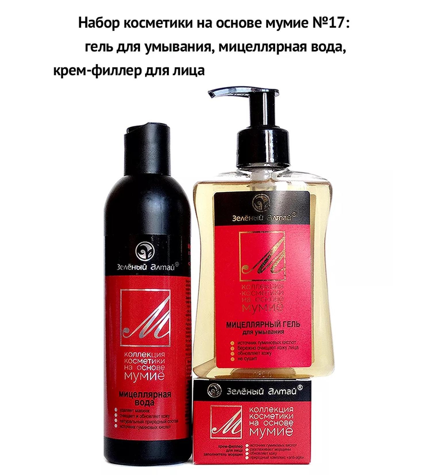 Green Altai Cosmetics set for faces with mummy No. 17 (3 funds) - Buy Online on GoSupps.com