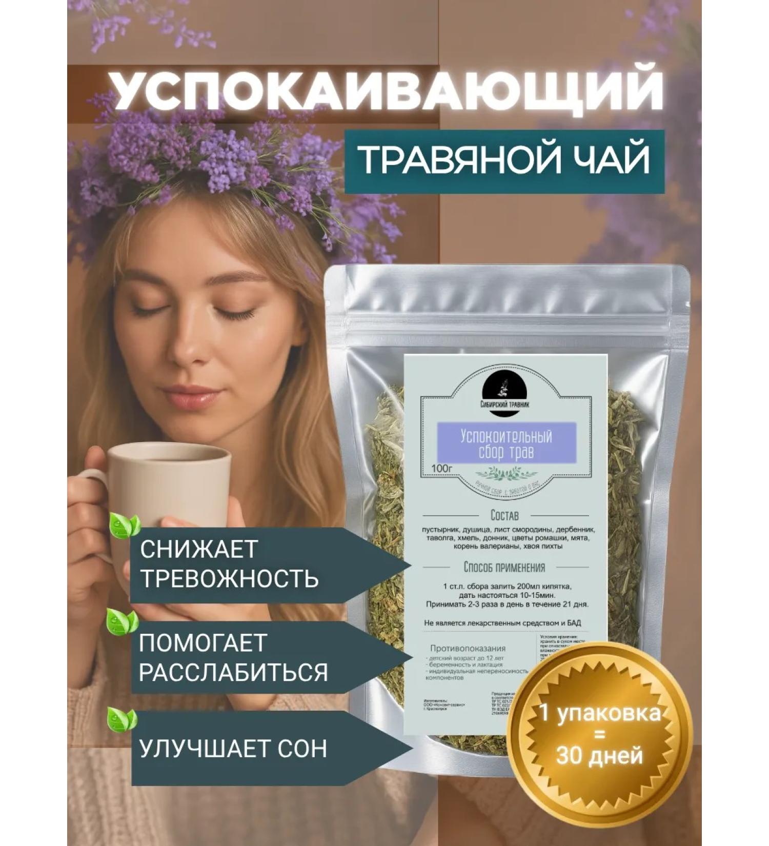 Siberian herbalist Herbal Sedding relaxing sleeping collection for sleep 100 g - Buy Online on GoSupps.com