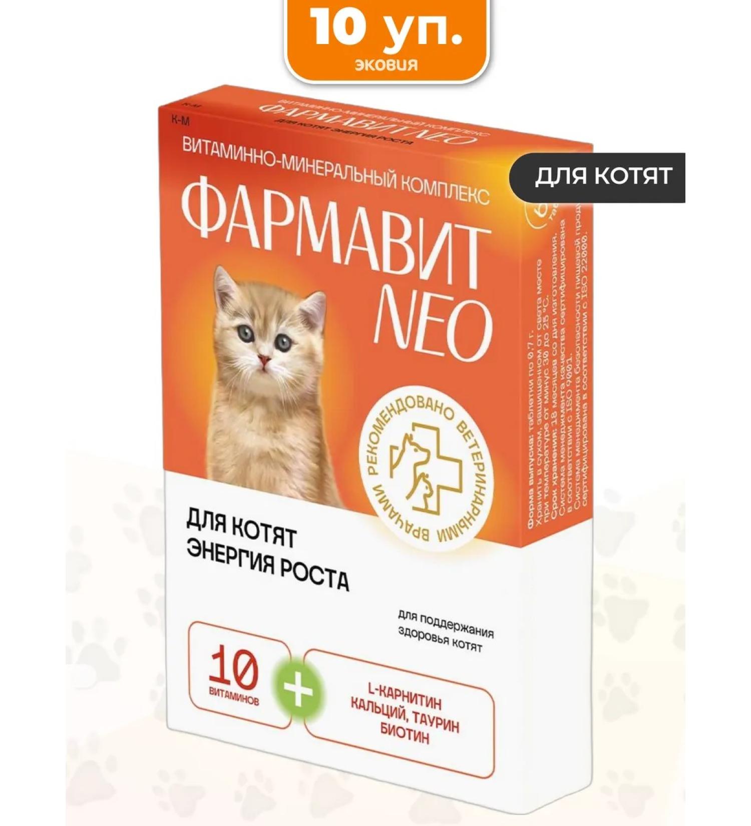 Farmavit NEO A complex of vitamins for kittens 10 l - Buy Online on GoSupps.com