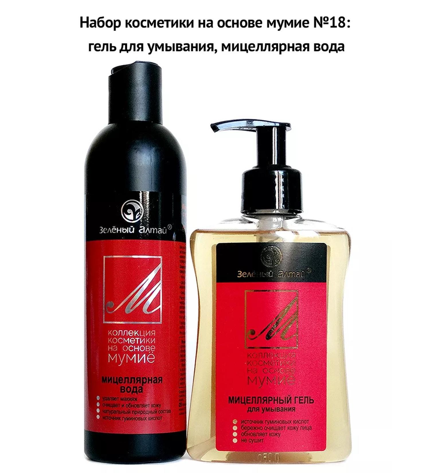 Green Altai Cosmetics set for faces with mummy No. 18 (2 funds) - Buy Online on GoSupps.com