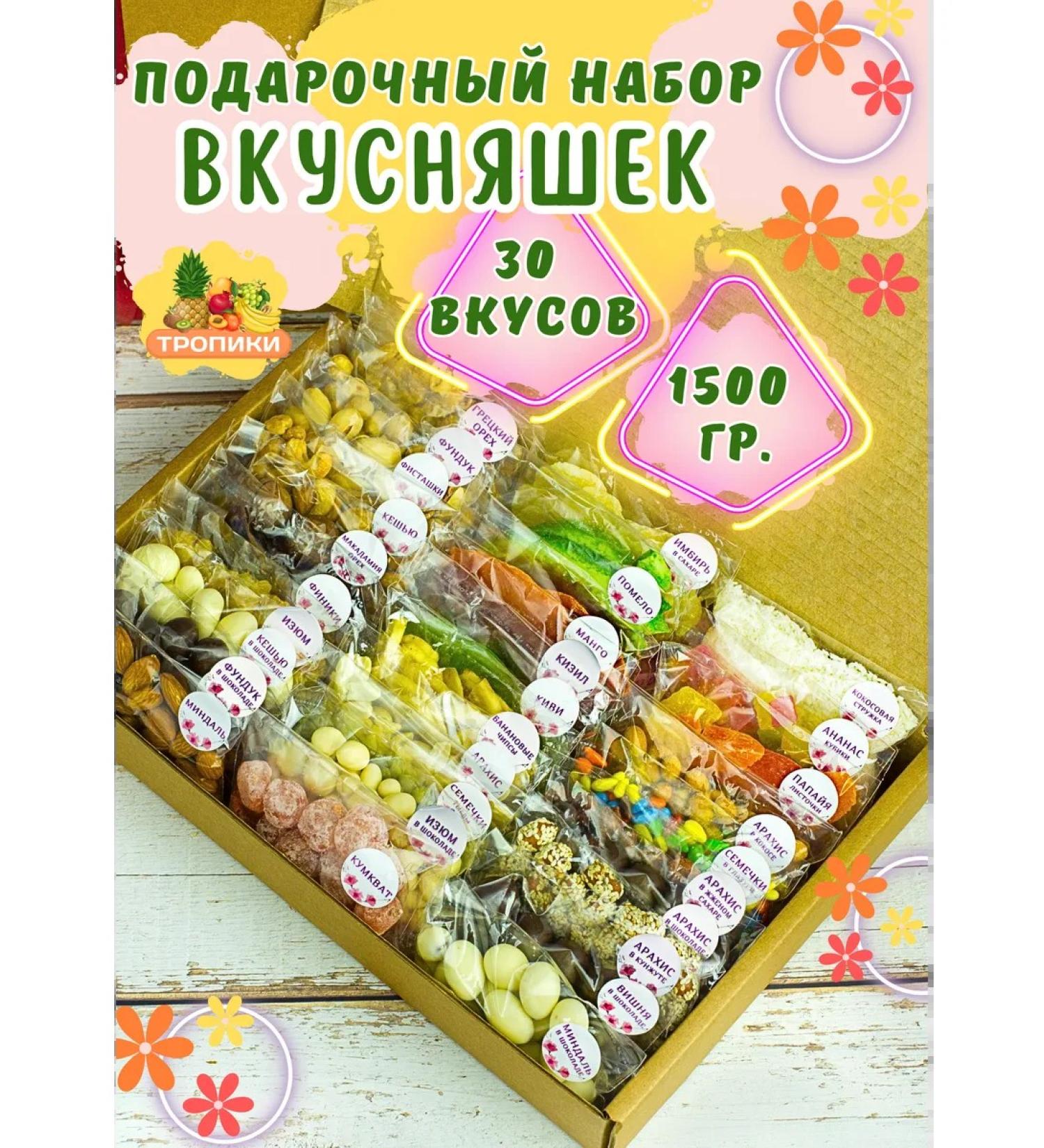 Tropics Set of dried fruits and nuts gift 30V1 sweets - Buy Online on GoSupps.com