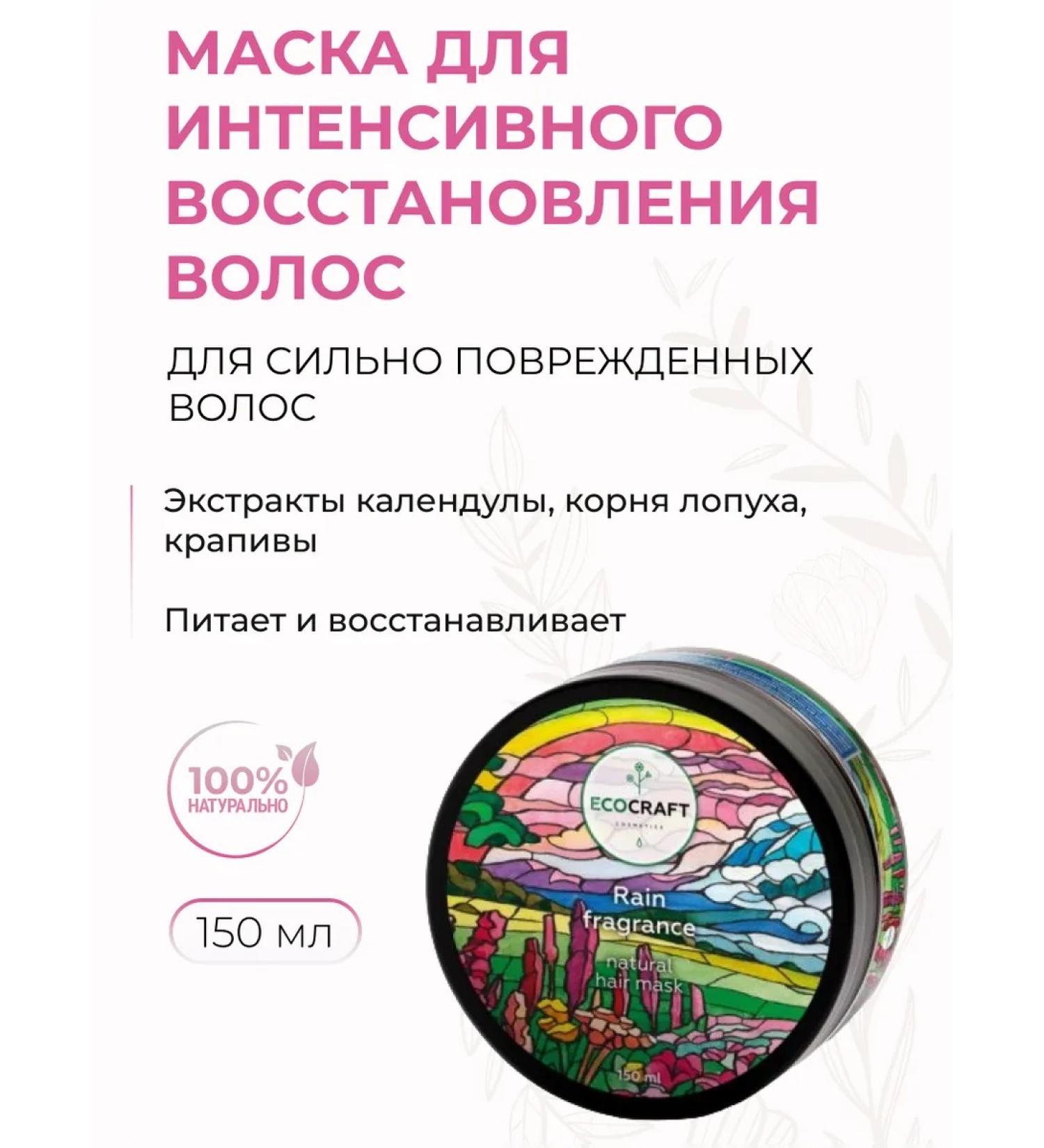 ECOCRAFT Mask for severely damaged hair 150 ml - Buy Online on GoSupps.com