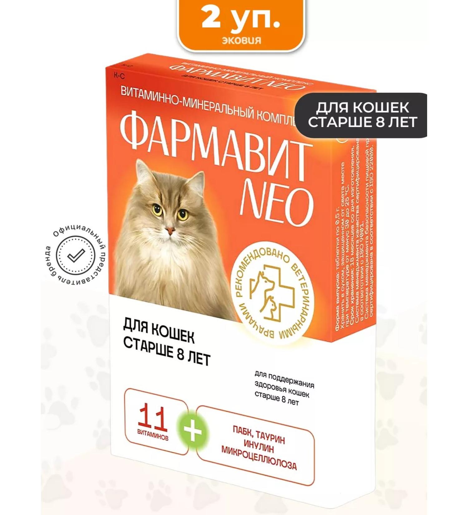 Farmavit Neo Complex of vitamins for elderly cats 2 U - Buy Online on GoSupps.com