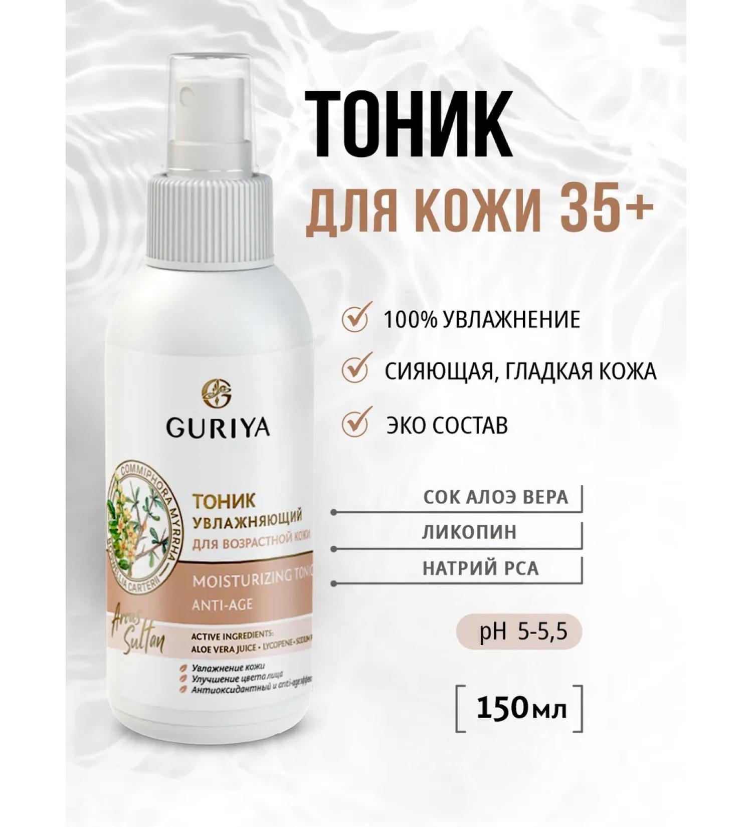 Guria Face tonic from wrinkles - Buy Online on GoSupps.com