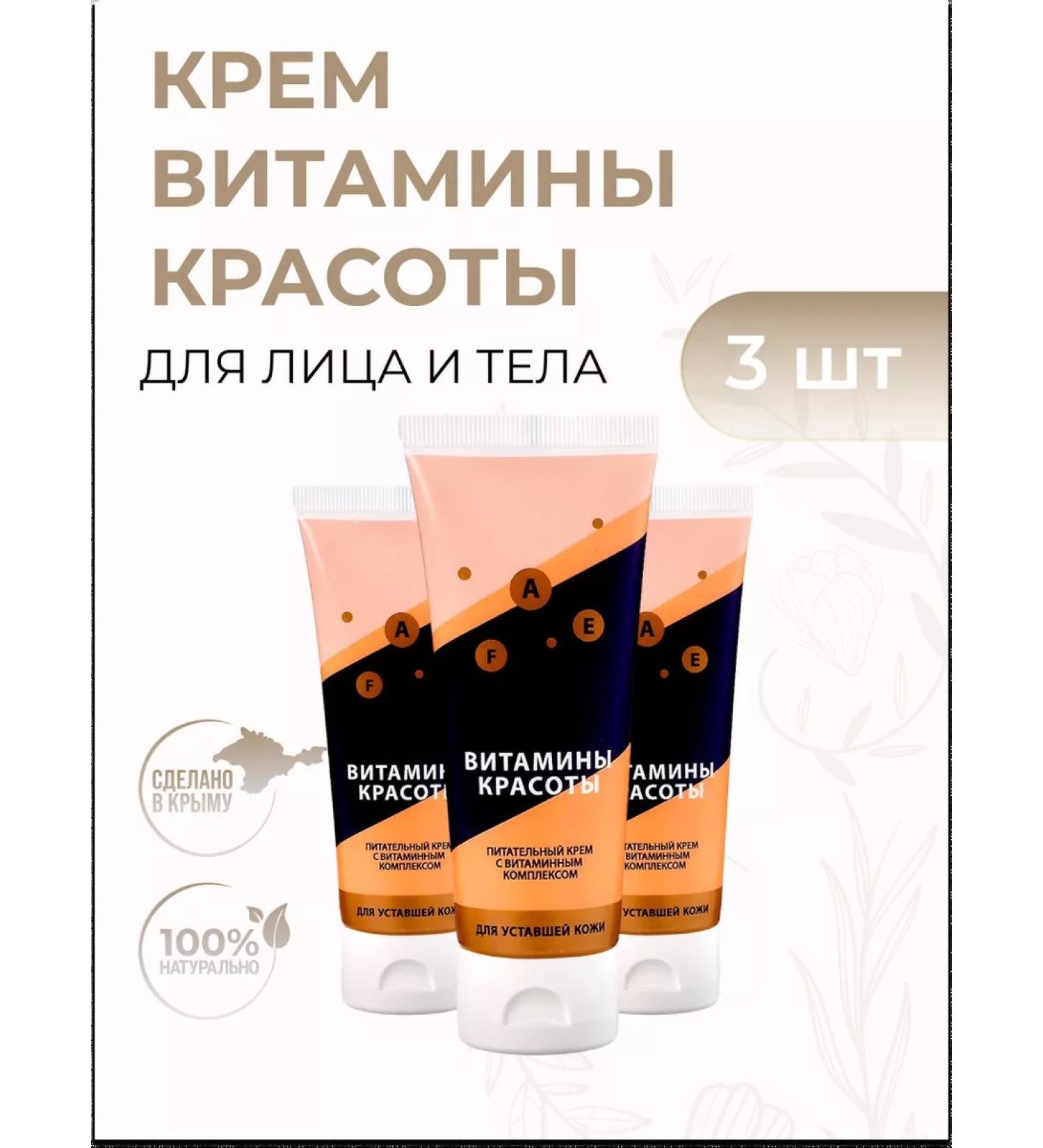 Crimean rose Fly cream for tired skin of beauty vitamins