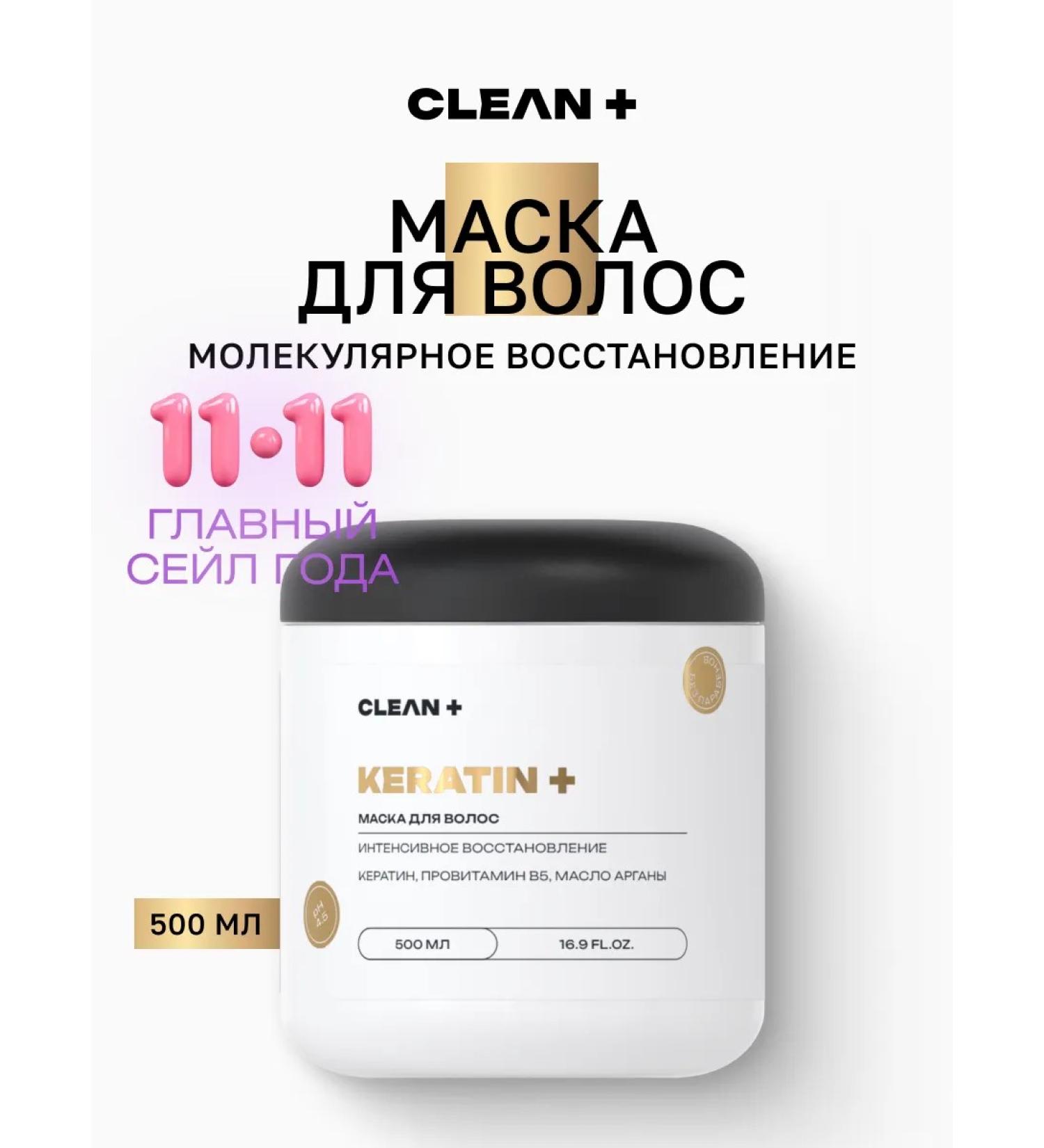 CLEANPLUS Hair mask with keratin keratin 500 ml - Buy Online on GoSupps.com