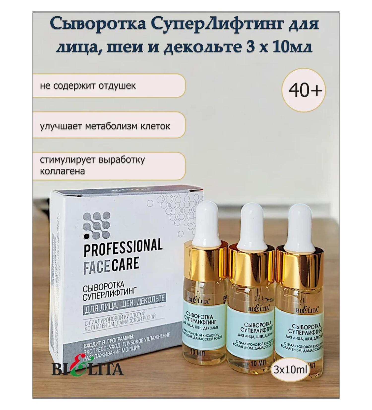 BELITA Wederal Superlift for Face Neck 3pc 10ml Bielita - Buy Online on GoSupps.com