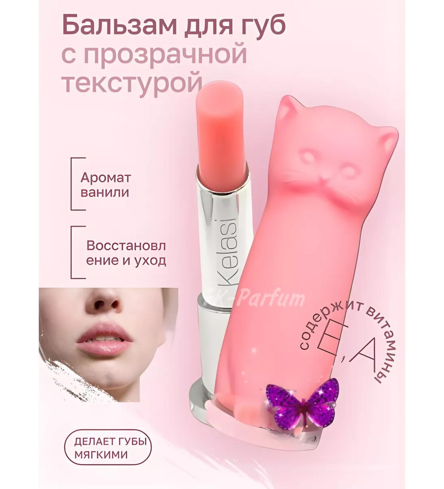 Juliannna Balm shine for lips cat