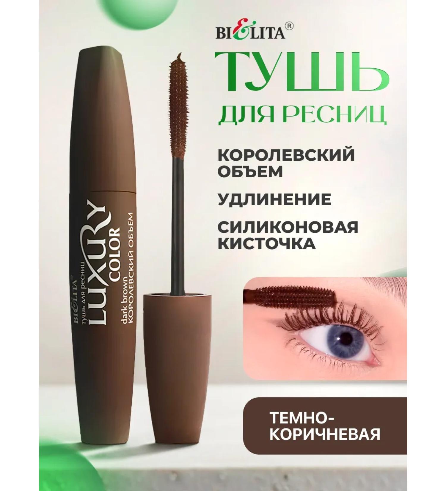Belita Luxury mascaras royal volume dark brown - Buy Online on GoSupps.com