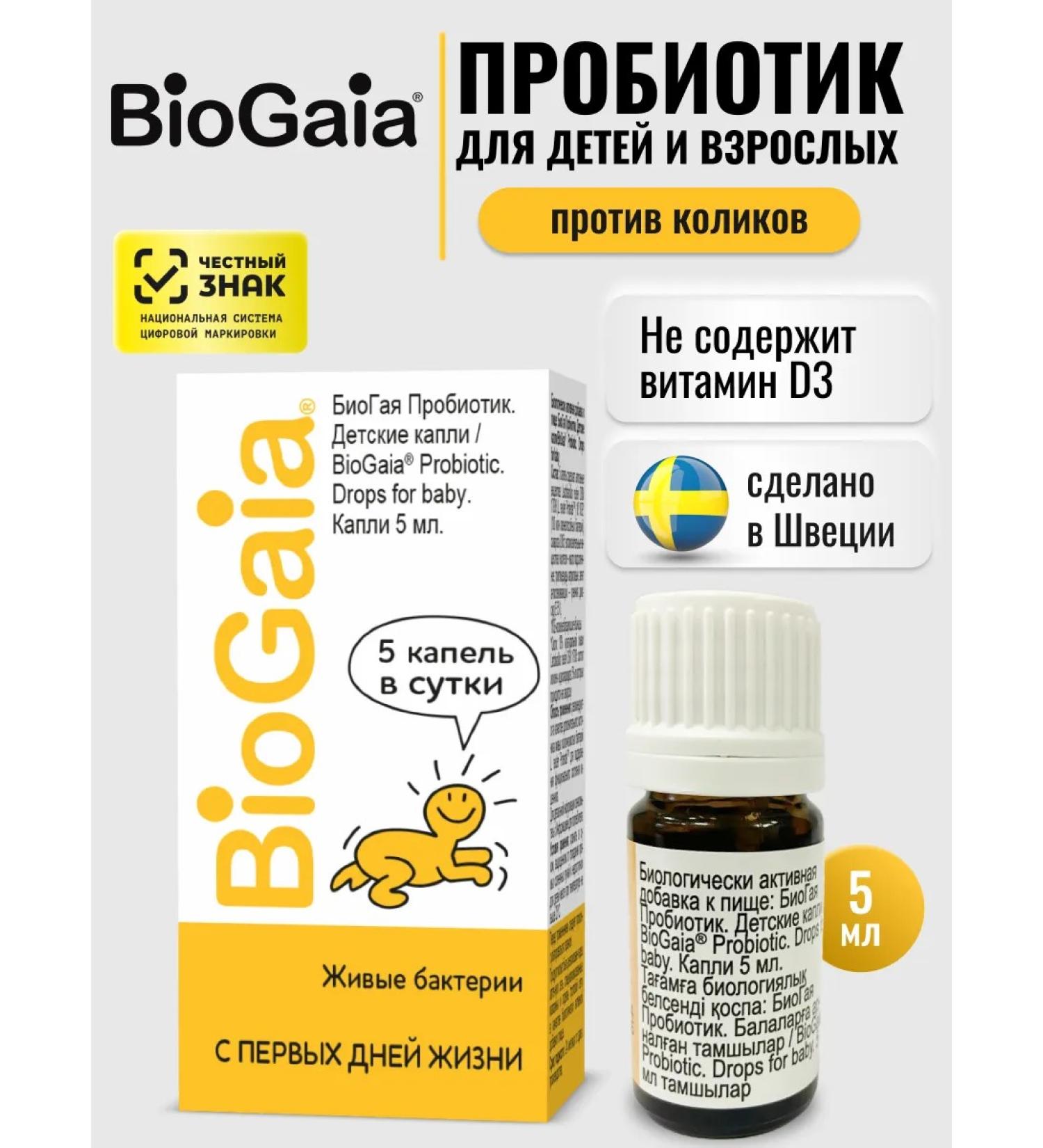 BioGaia Probiotic drops from colic and constipation for children - Buy Online on GoSupps.com