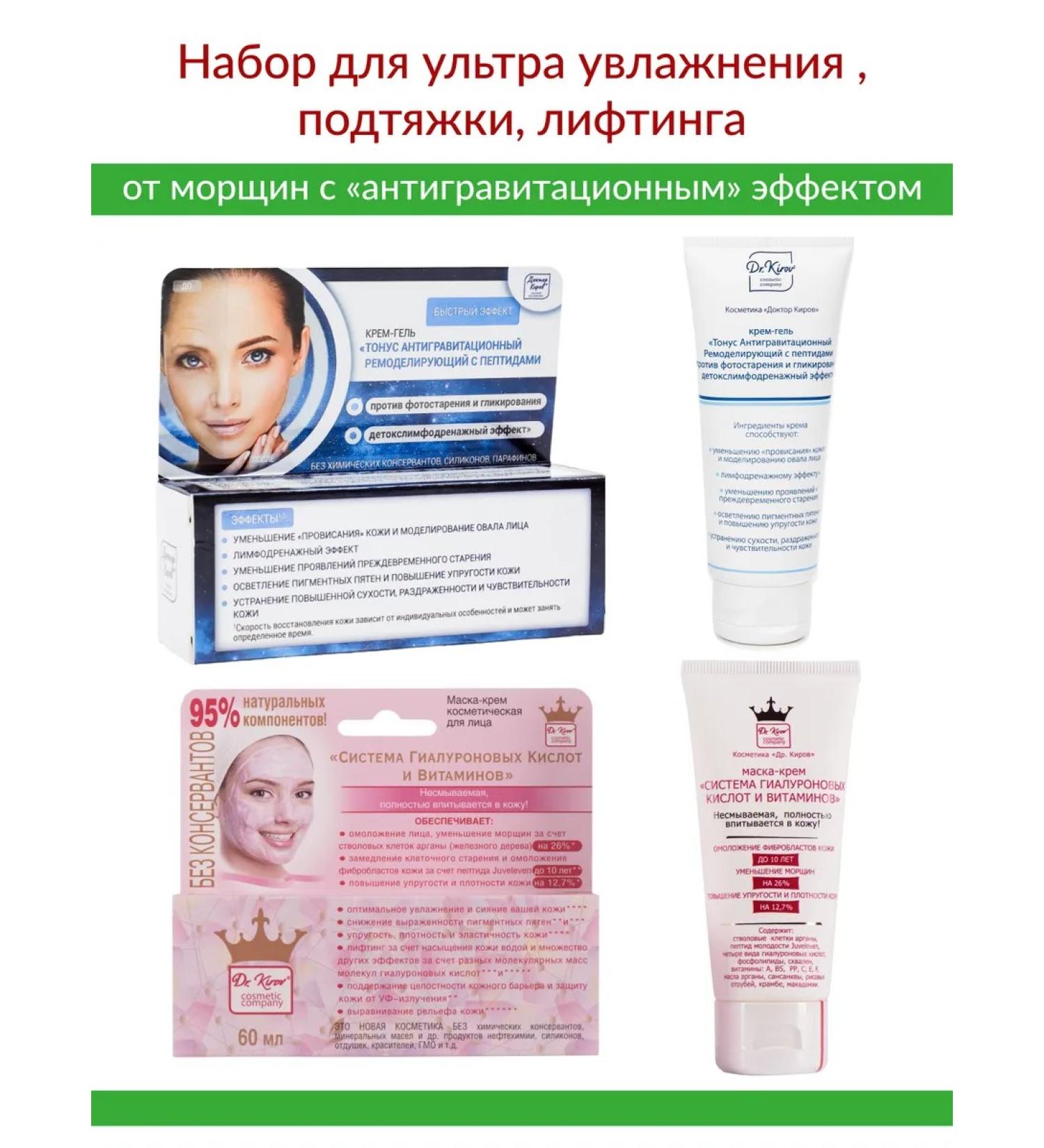 Doctor Kirov Set for dry skin Ultra Moisturization and lifting - Buy Online on GoSupps.com
