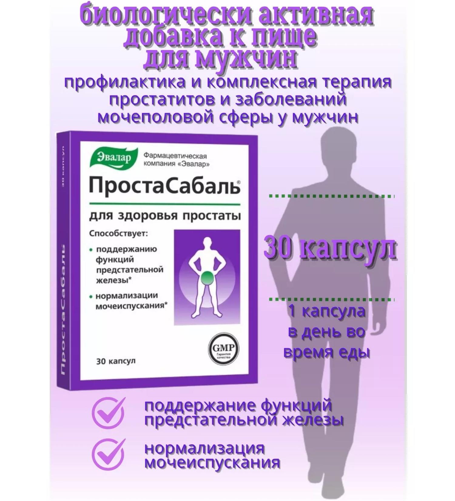 Evalar Prostassabal in capsules for men 1 to 30 pcs - Buy Online on GoSupps.com