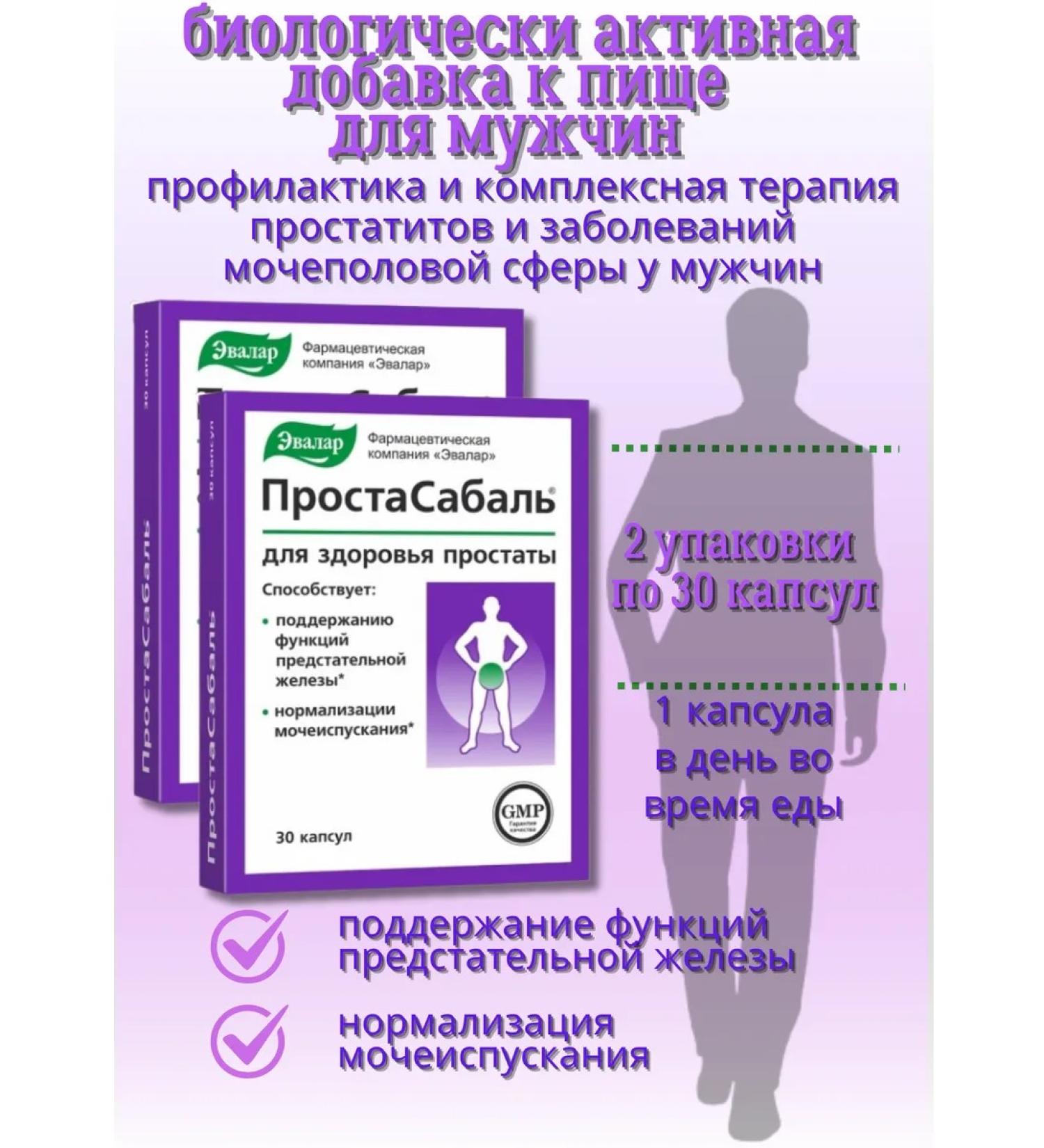Evalar SECTABABAL CAPSULA for the health of the prostate of men 2 UD - Buy Online on GoSupps.com