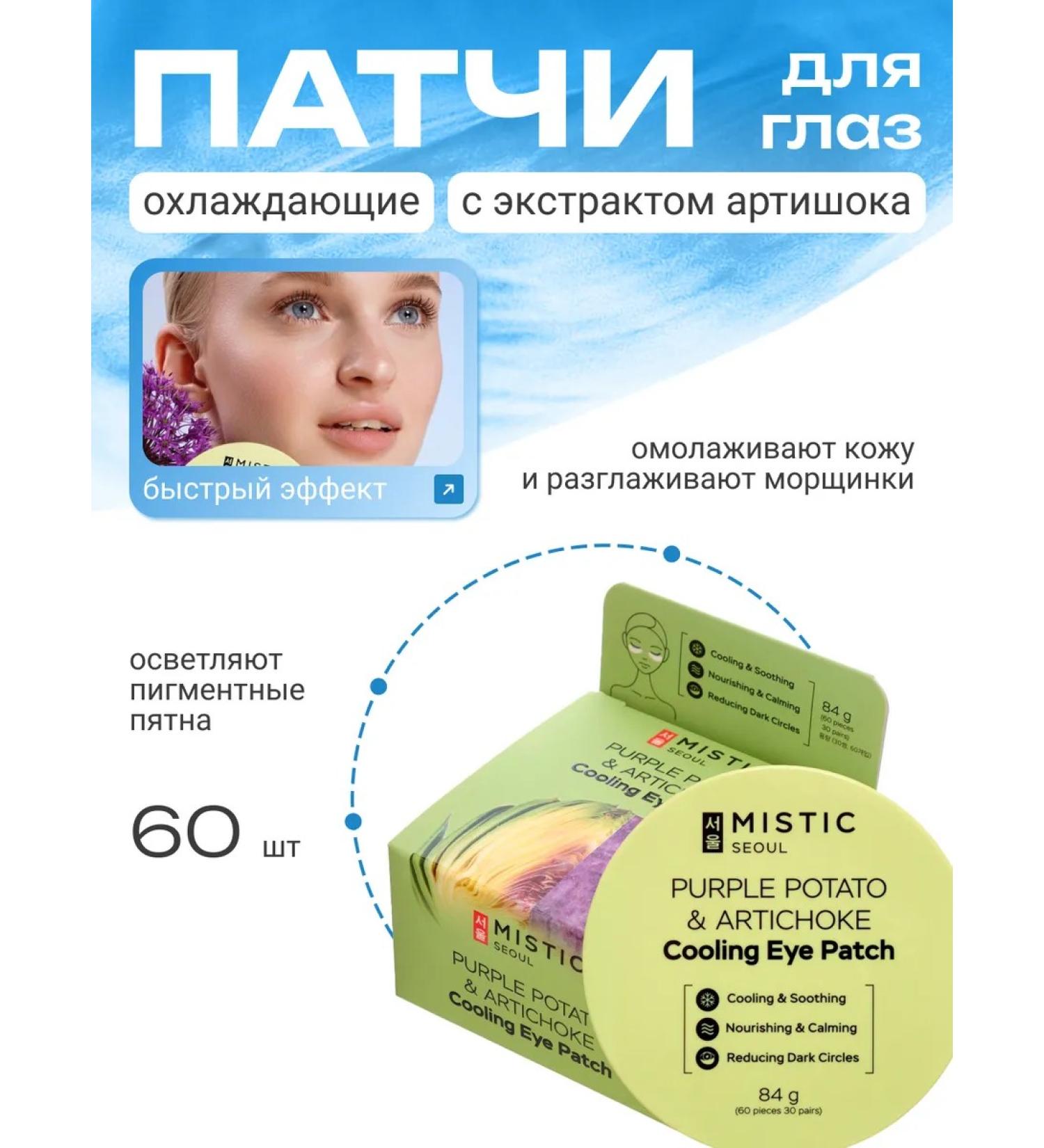 MYSTIC Patches hydrogel Korea - Buy Online on GoSupps.com