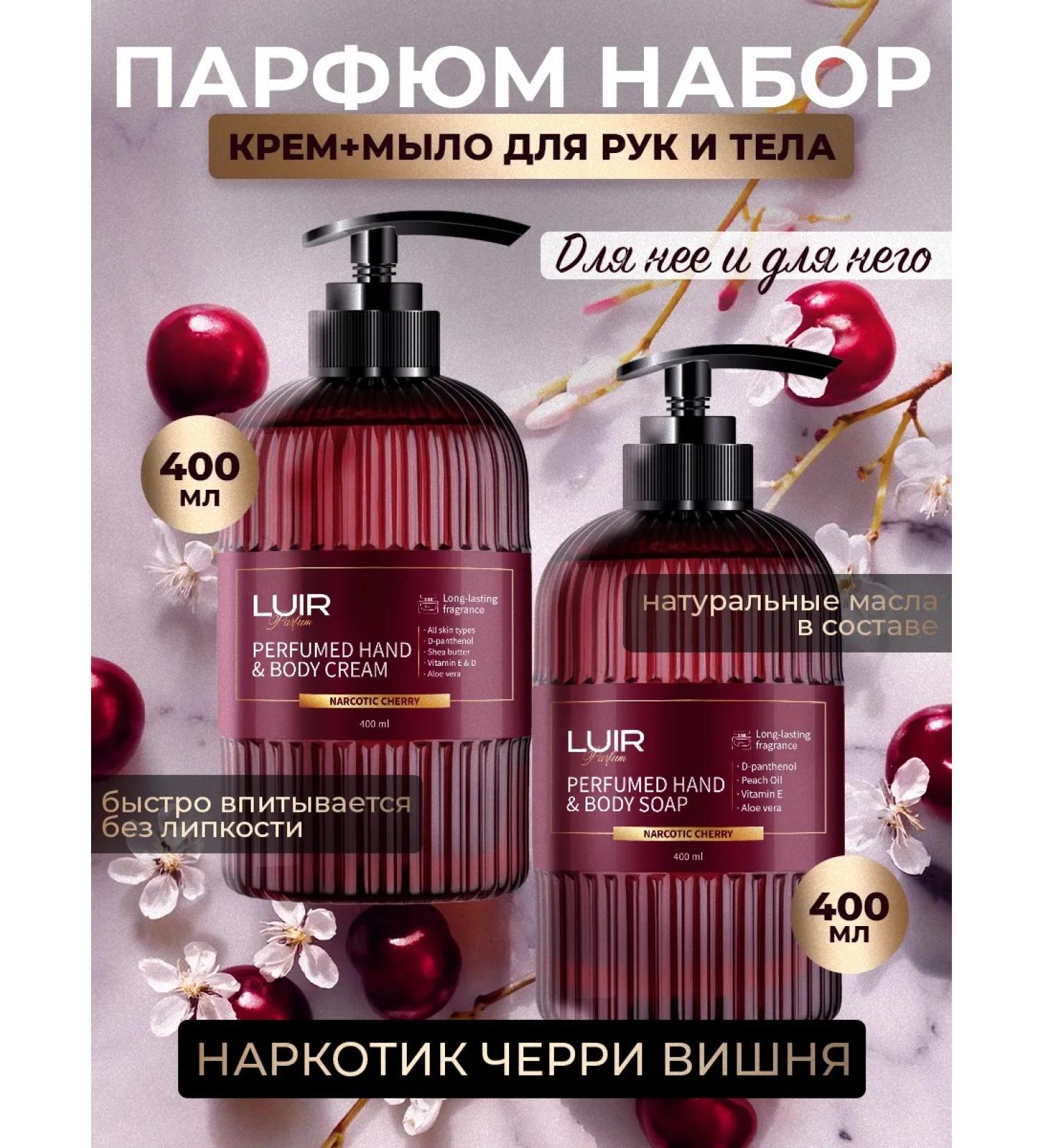 LUIR Set of perfumed cream and hand soap Narcotic Cherry - Buy Online on GoSupps.com