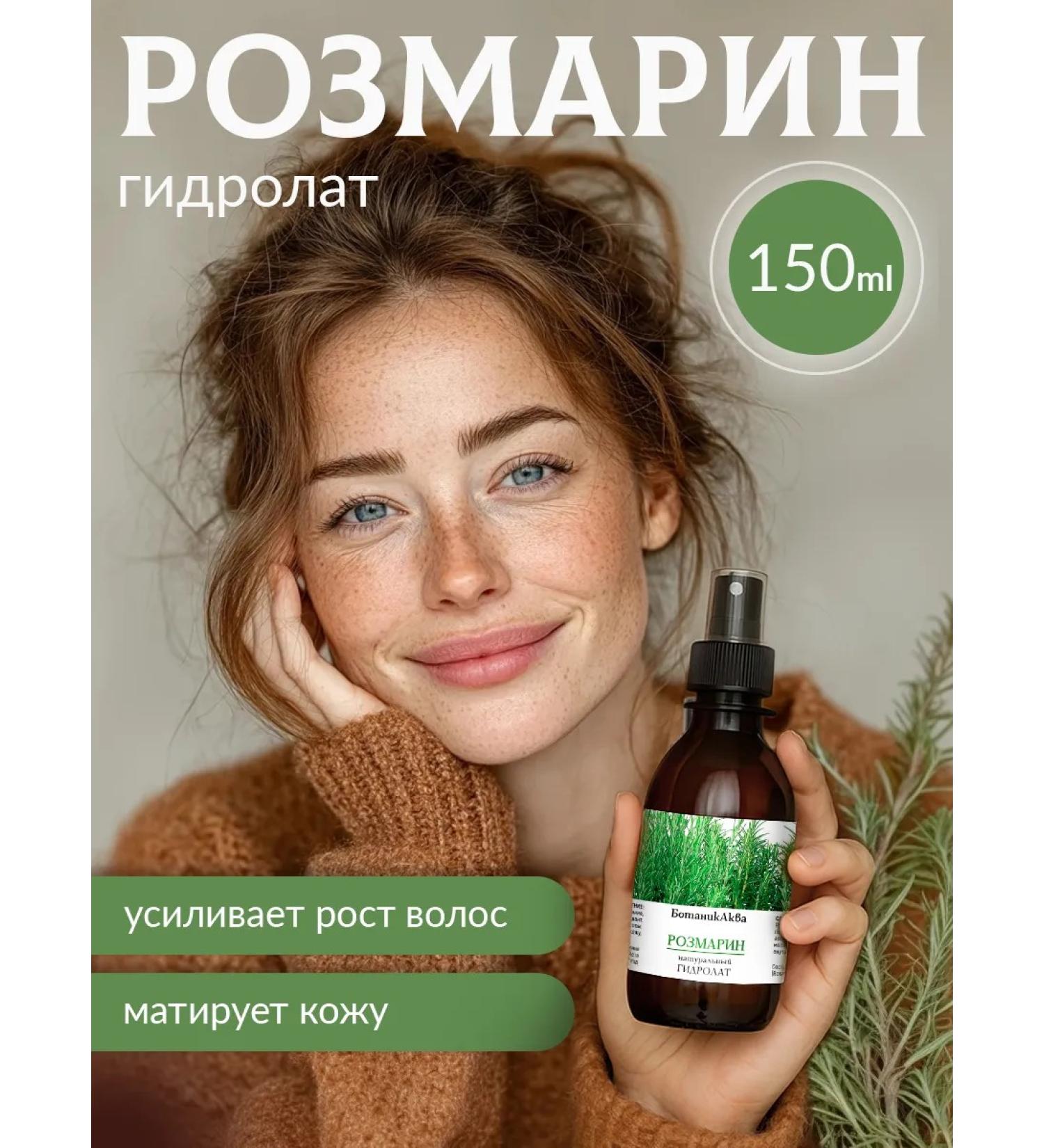 BotanistAqua Rosemary hydrolyte - Buy Online on GoSupps.com