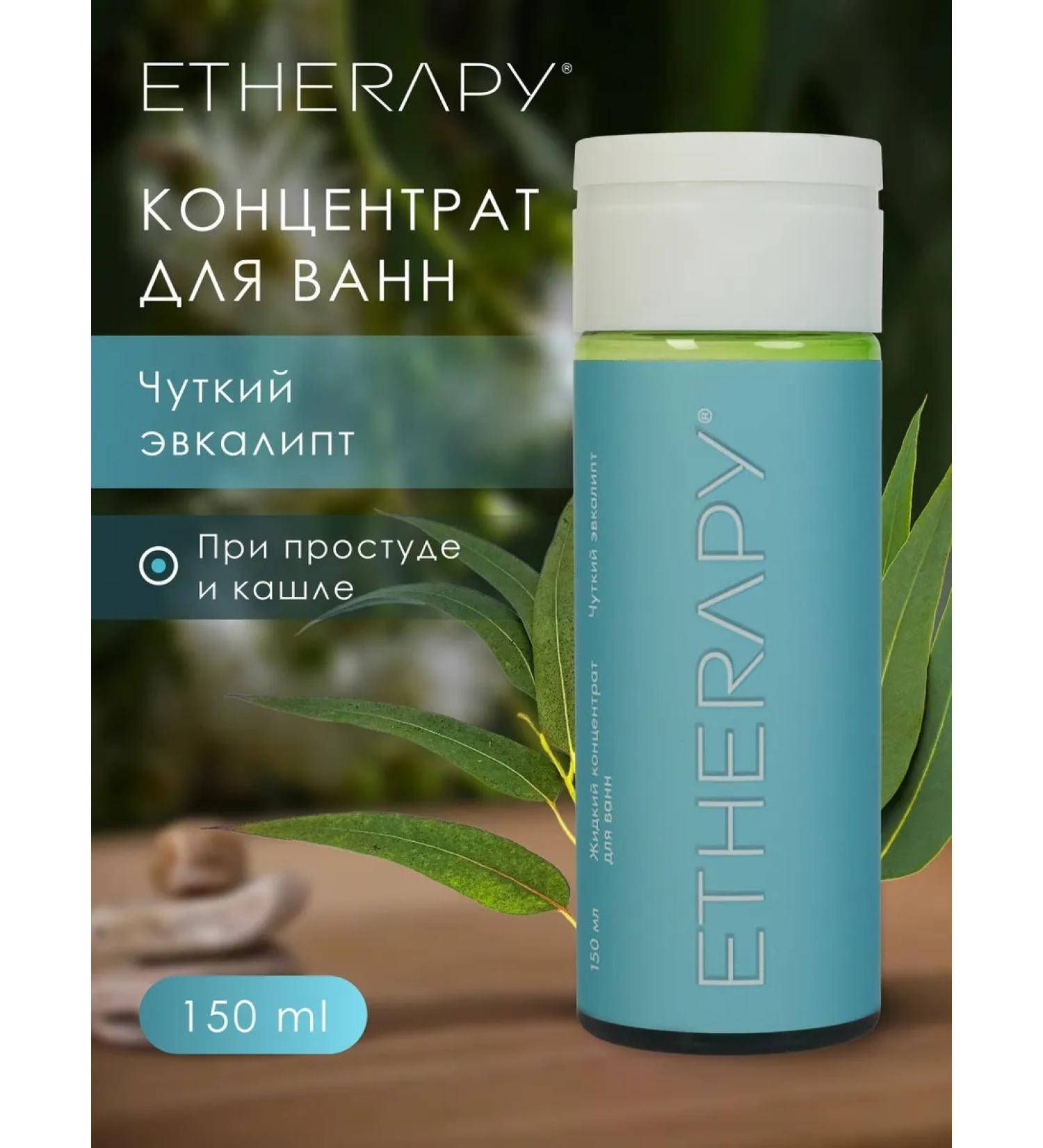 Etherapy Bath concentrate sensitive eucalyptus - Buy Online on GoSupps.com