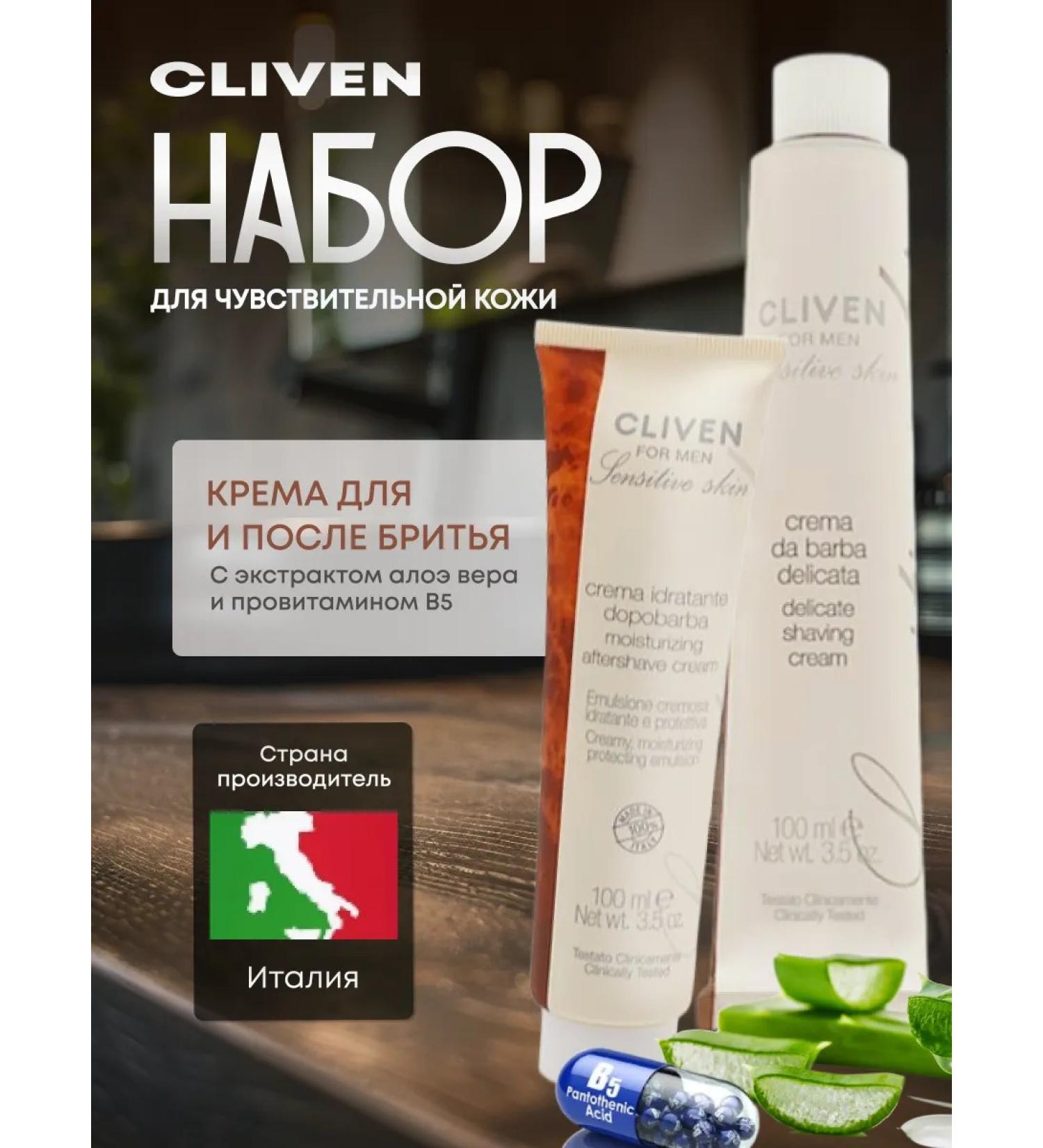 CLIVEN Cosmetic set for sensitive skin 2 in 1 - Buy Online on GoSupps.com