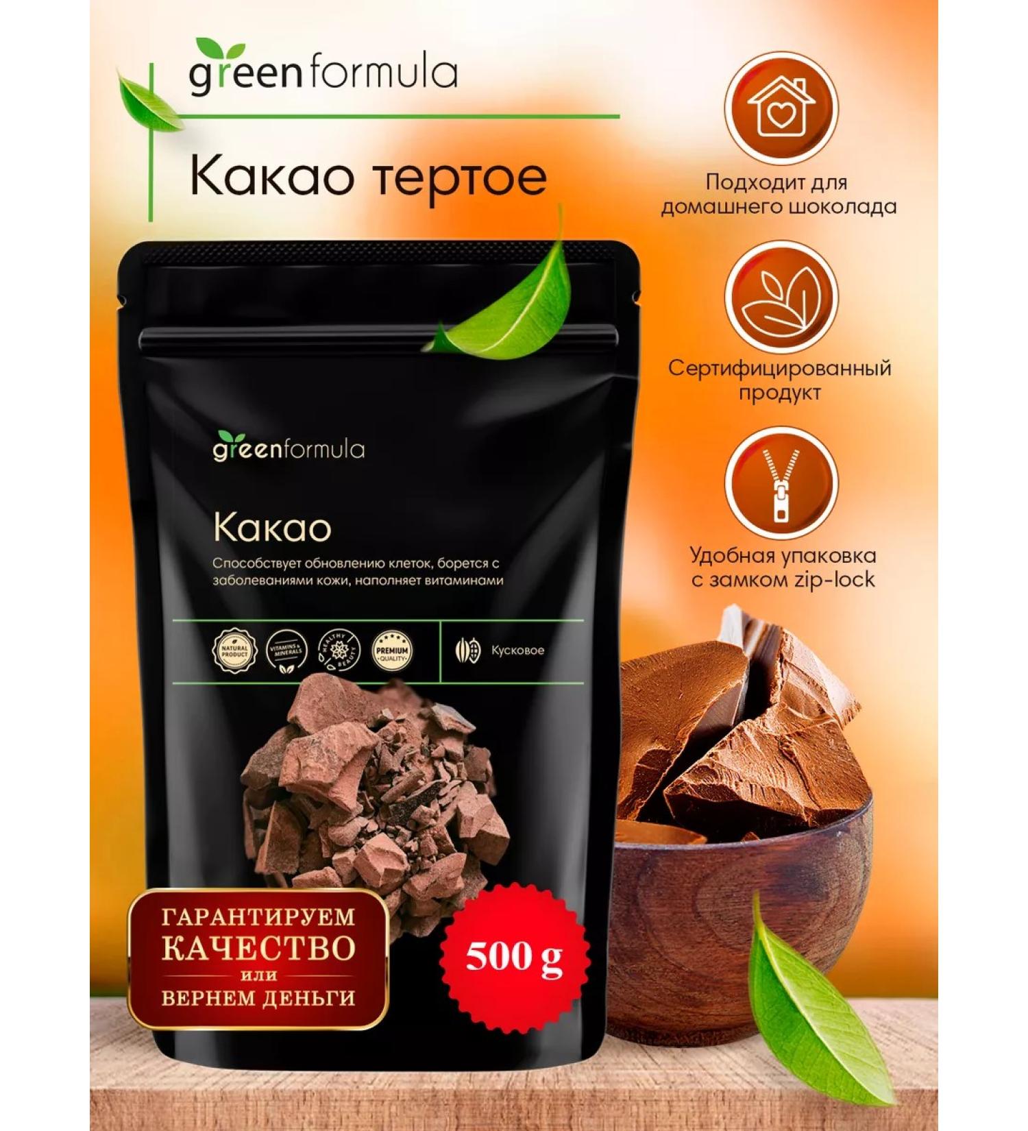 greenformula Cocoa -natural natural without sugar 500 grams