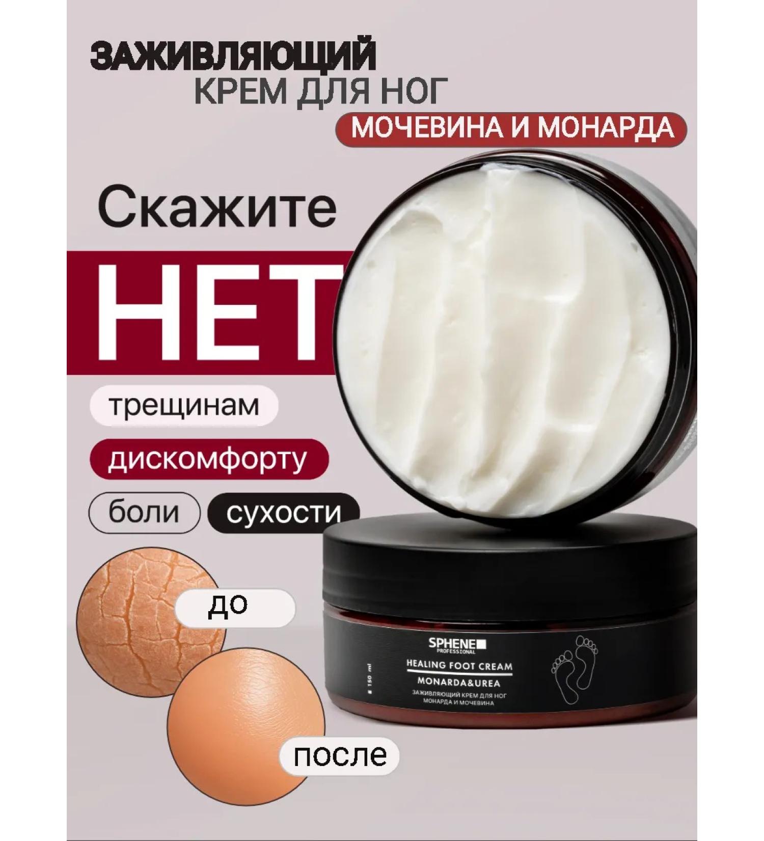 SPHENE Professional Moisturizing cream for dry skin of feet and heels against cracks with urea and monarda - Buy Online on GoSupps.com