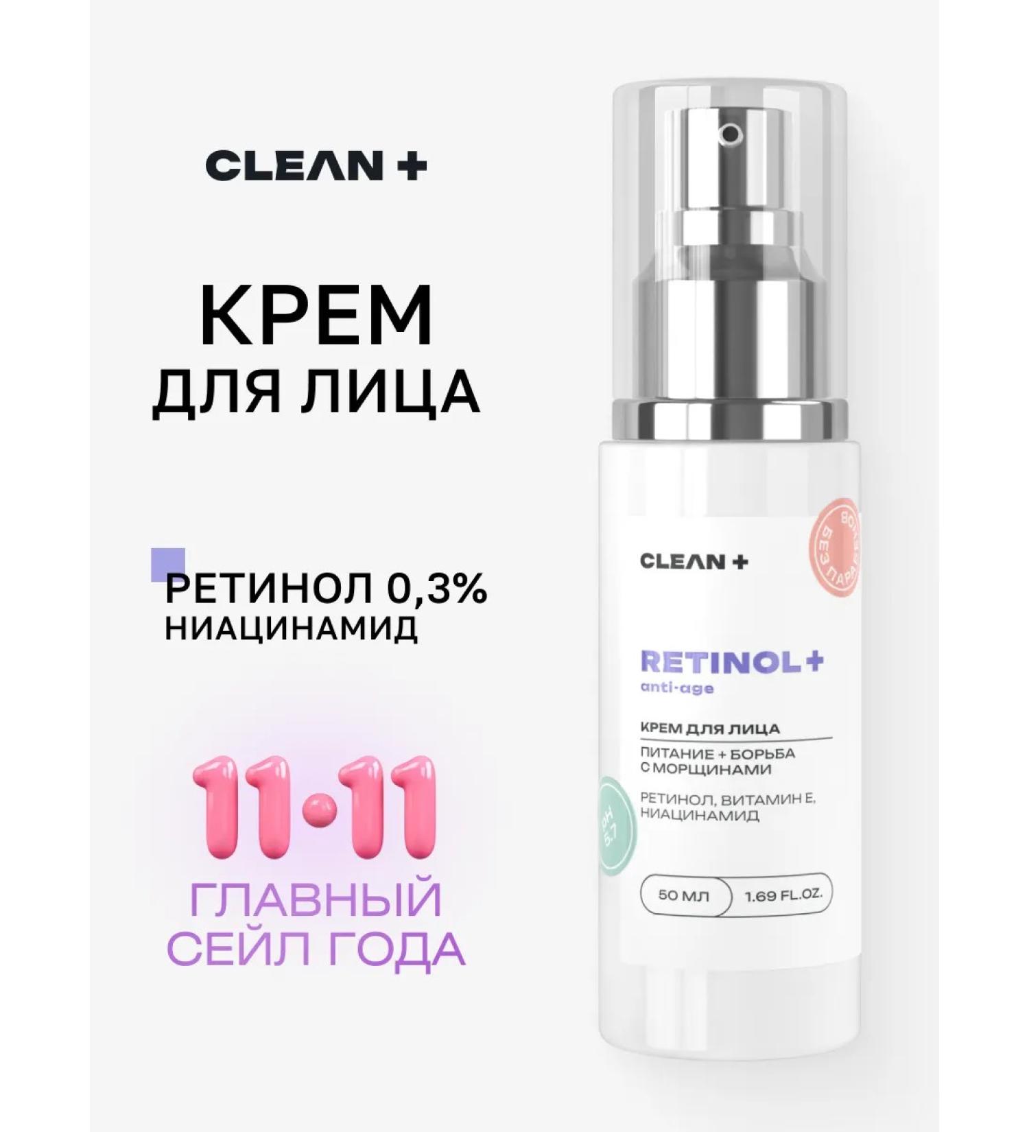 CLEANPLUS Retinol face cream anti -aging 50 ml