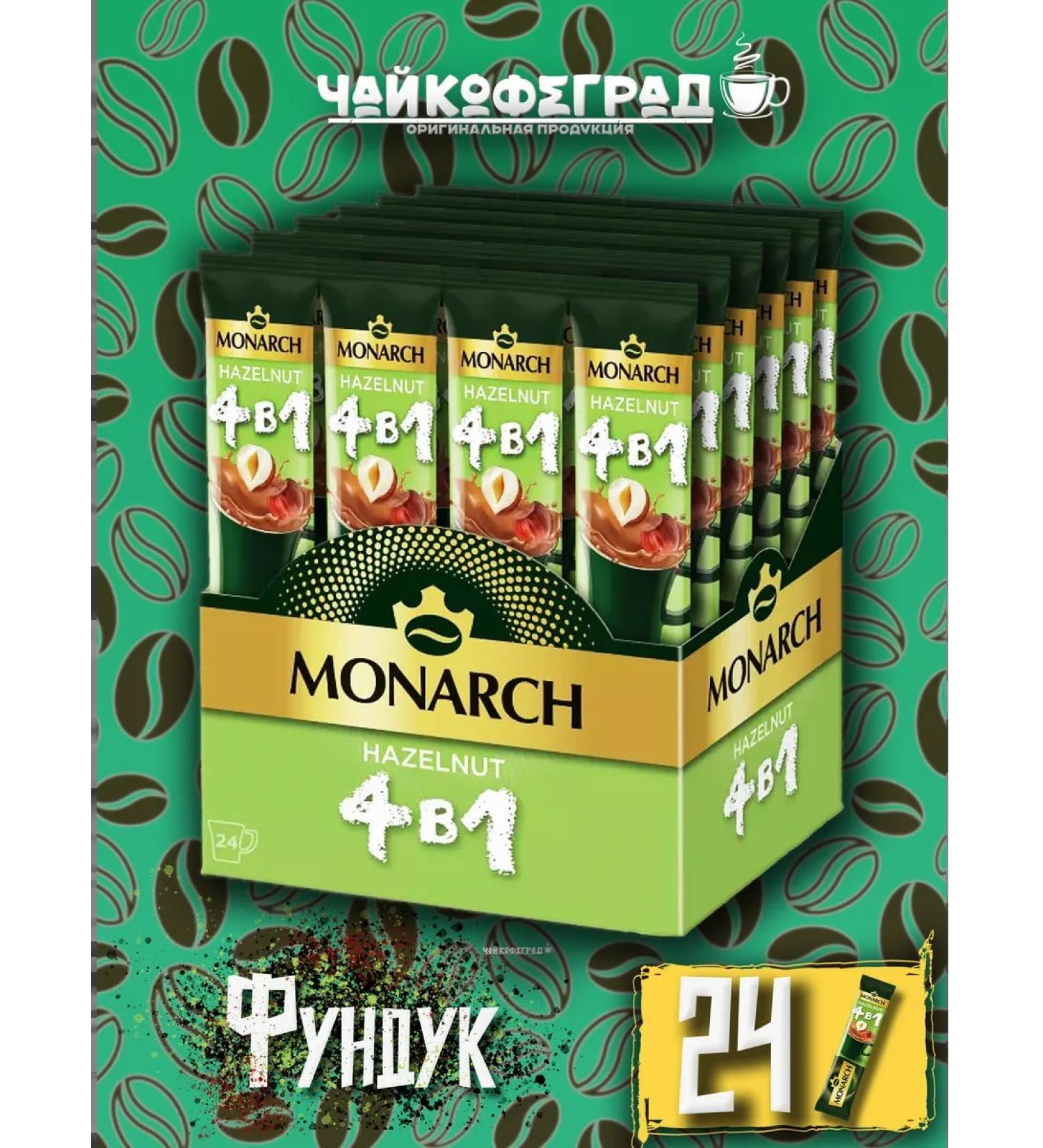 Monarch Walnut 4 in 1 13.5 gr. 24 pcs. Soluble coffee (1 c.)