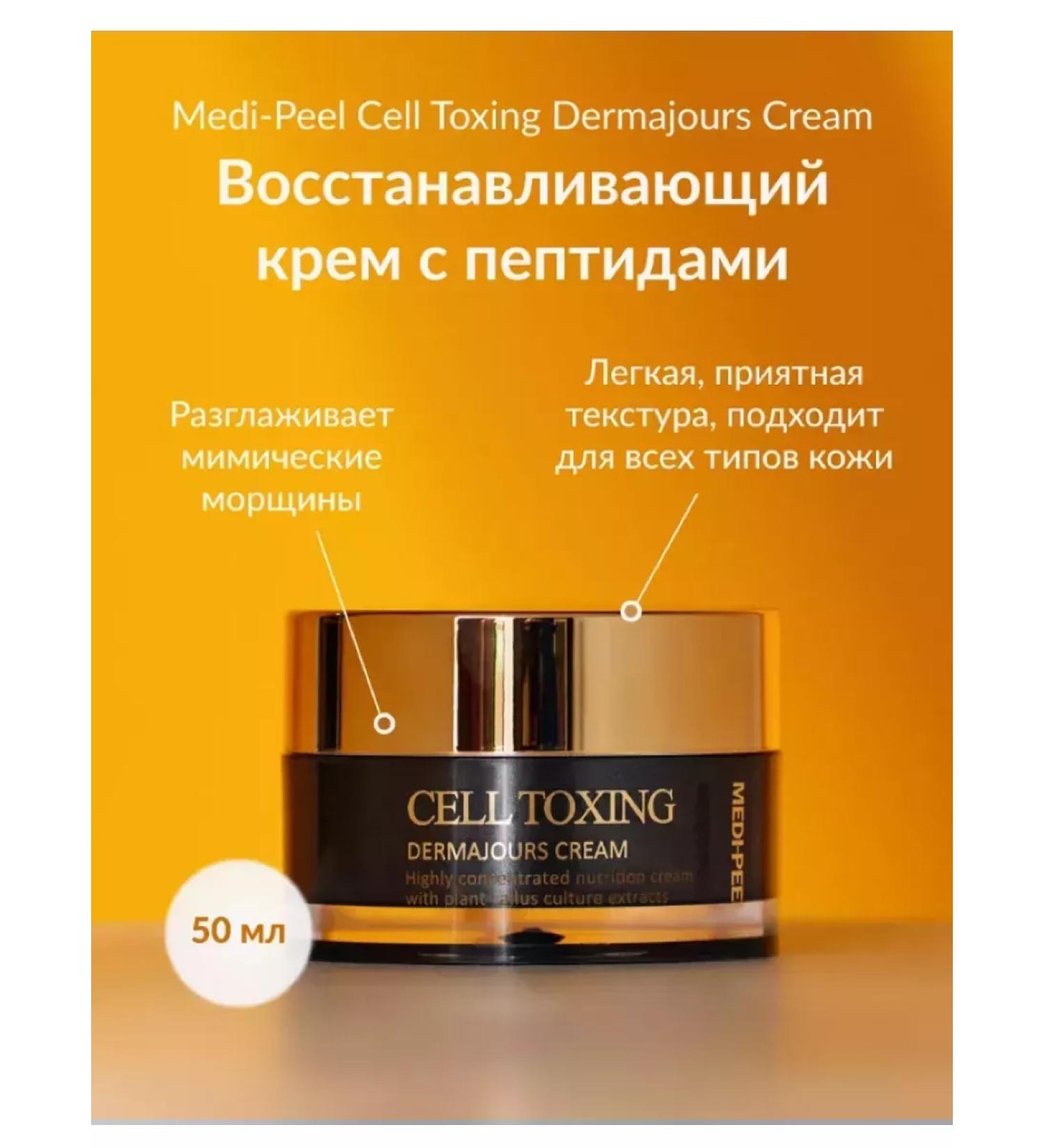 medipeel Face cream Cell Toxing - Buy Online on GoSupps.com