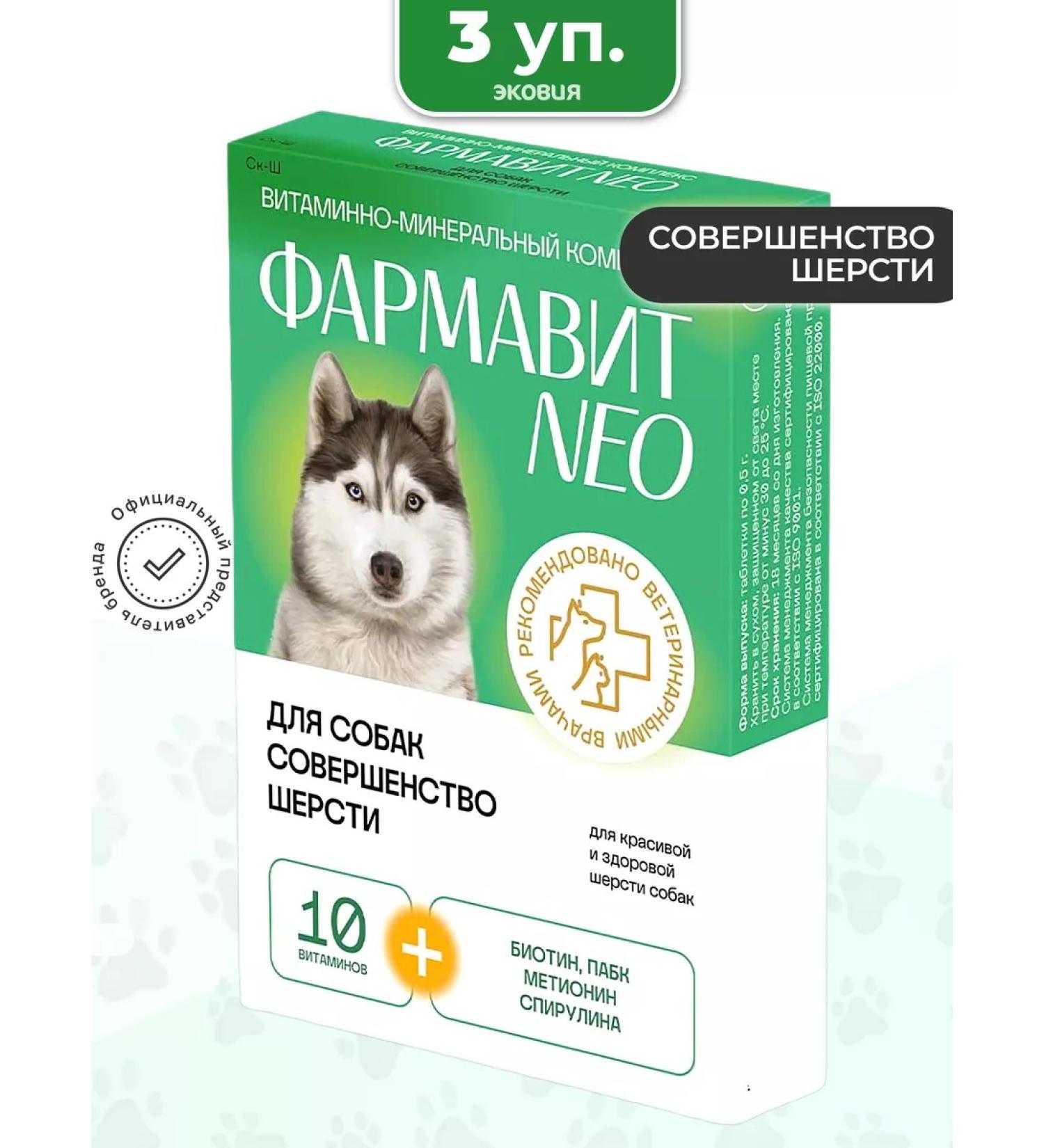 Farmavit NEO A complex of vitamins for dogs perfection of wool 3 - Buy Online on GoSupps.com