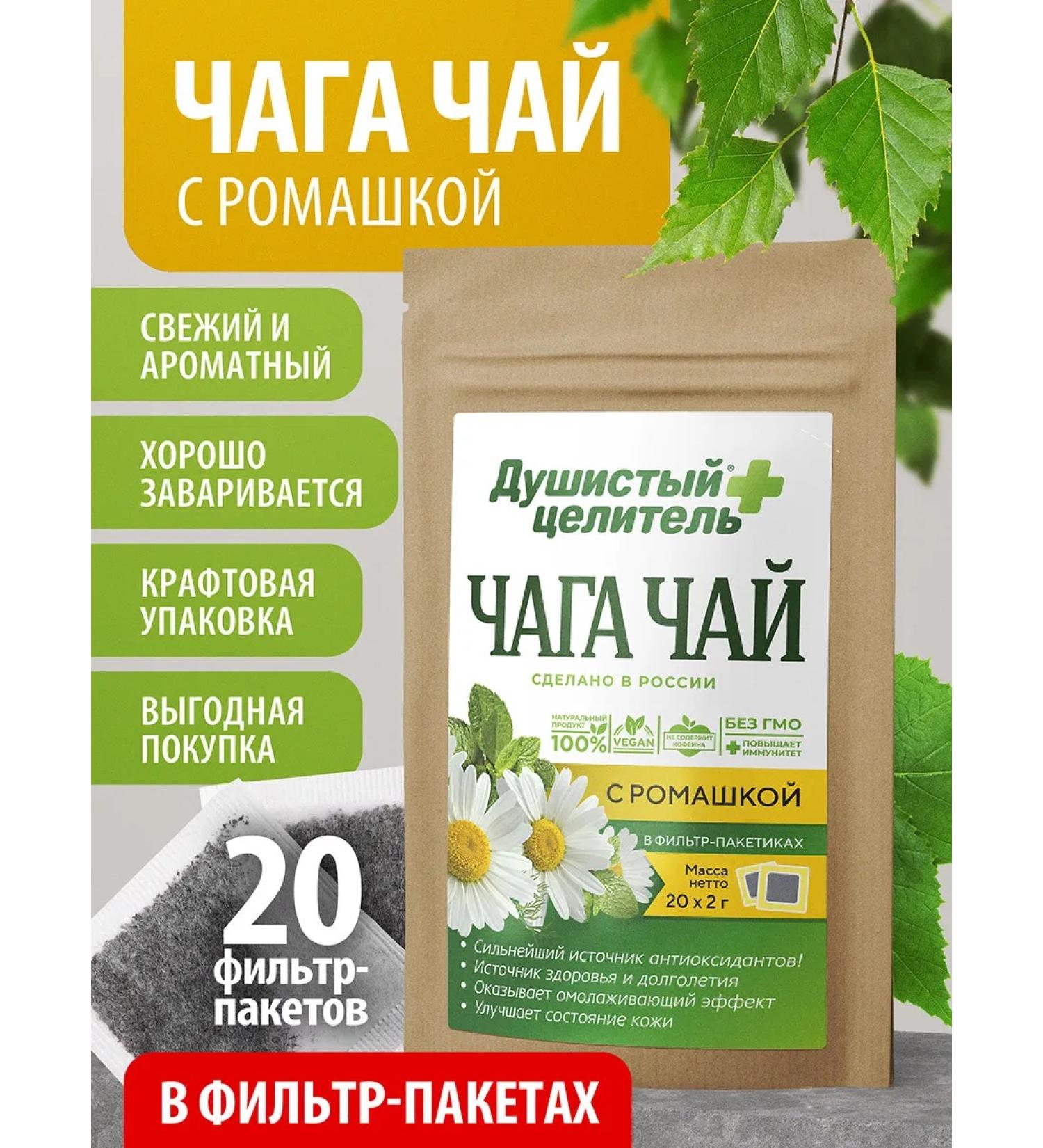 Fragrant Healer birch chaga with chamomile in bags 20*2 g - Buy Online on GoSupps.com