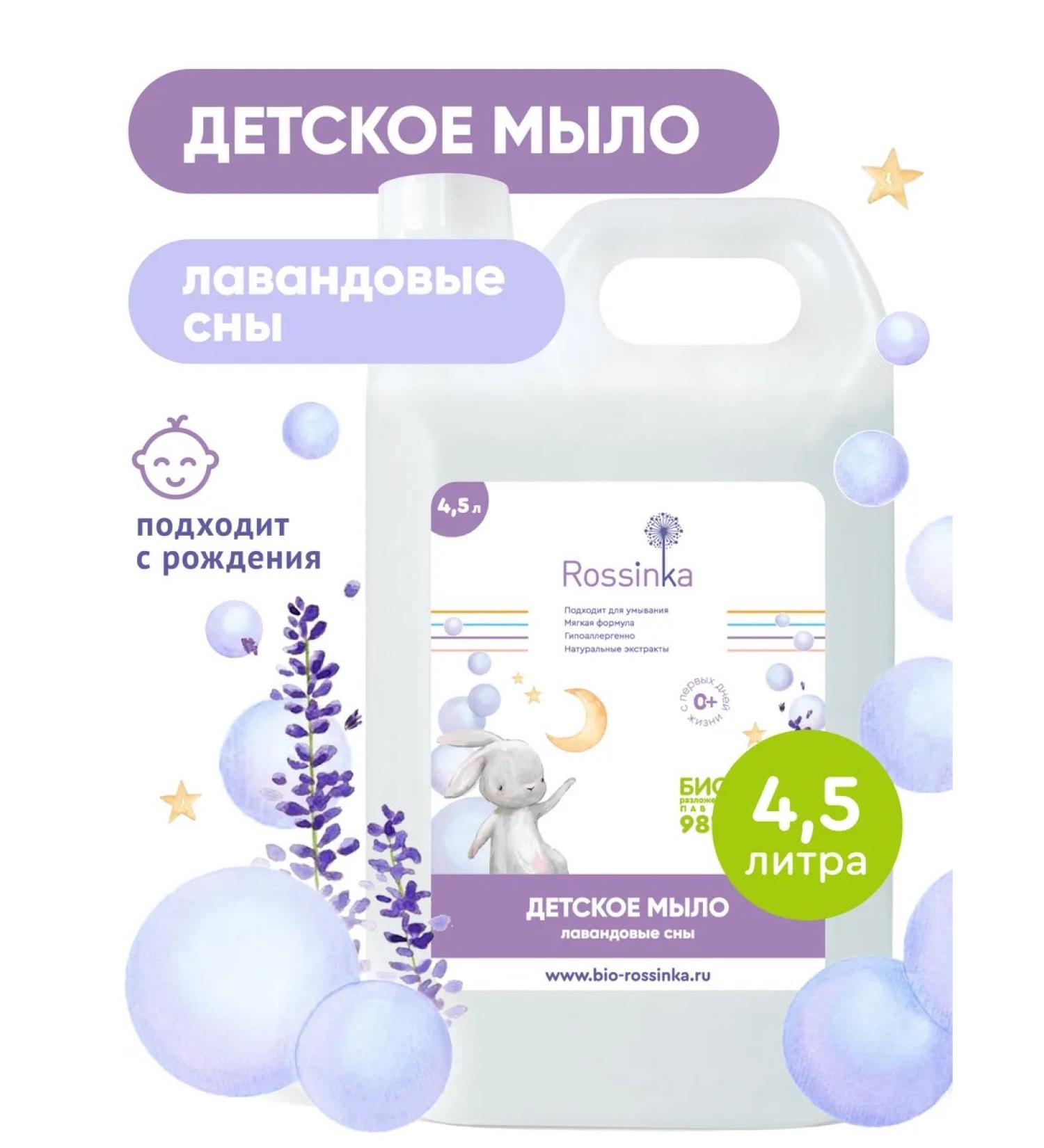 Rossinka Liquid soap baby 4.5 l lavender - Buy Online on GoSupps.com