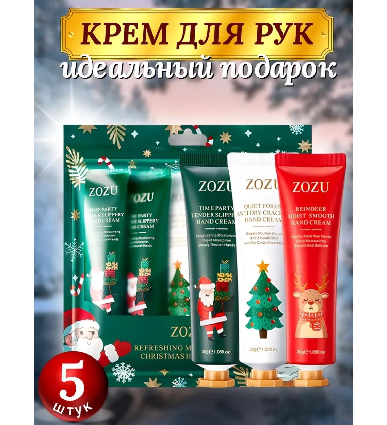 New Year and Christmas set of hand creams 5 pcs - Buy Online on GoSupps.com